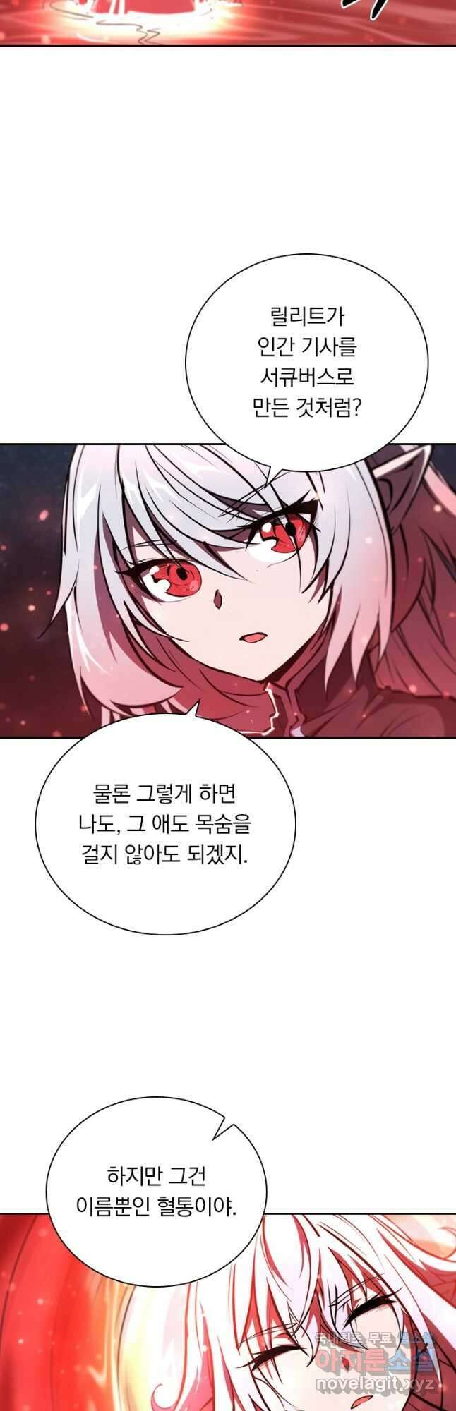 서큐버스가 되어버린 기사님 165화 29