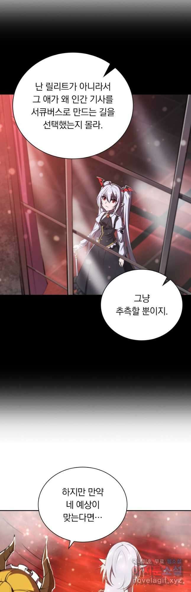 서큐버스가 되어버린 기사님 165화 31