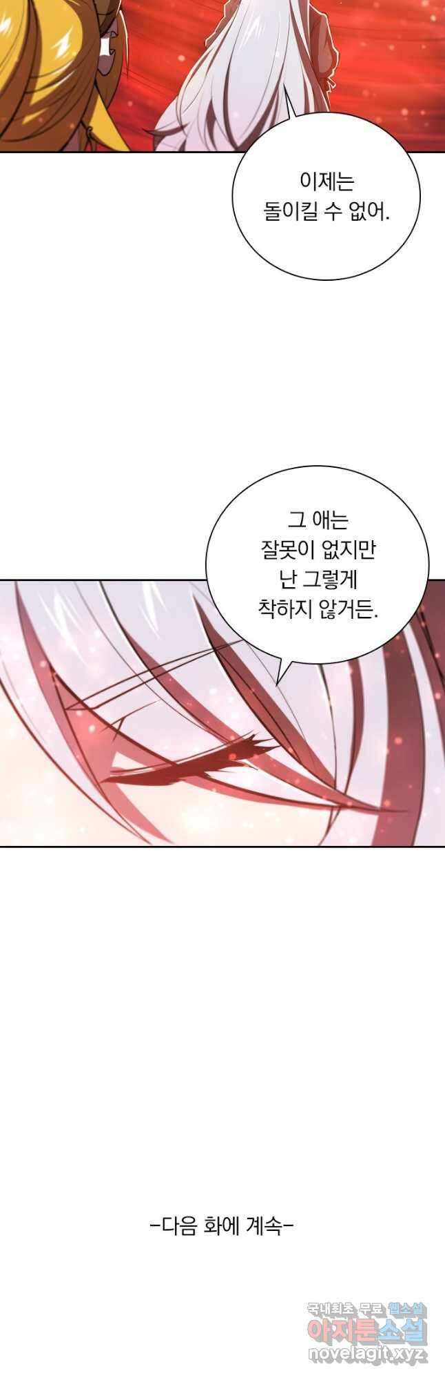 서큐버스가 되어버린 기사님 165화 32