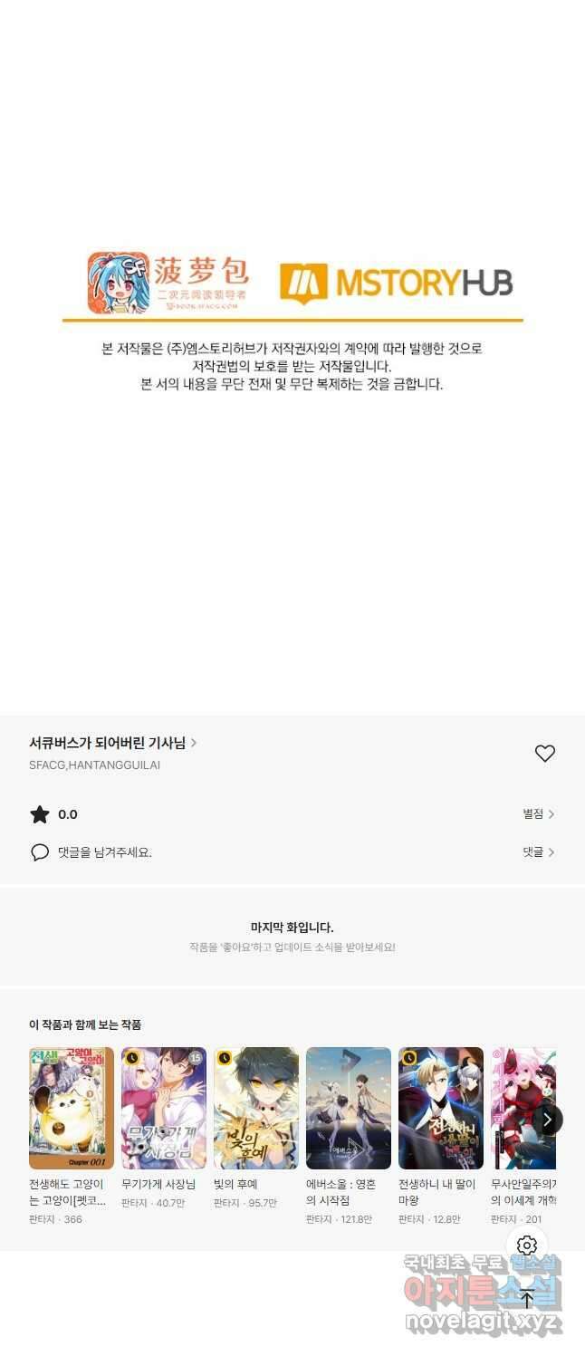서큐버스가 되어버린 기사님 165화 33