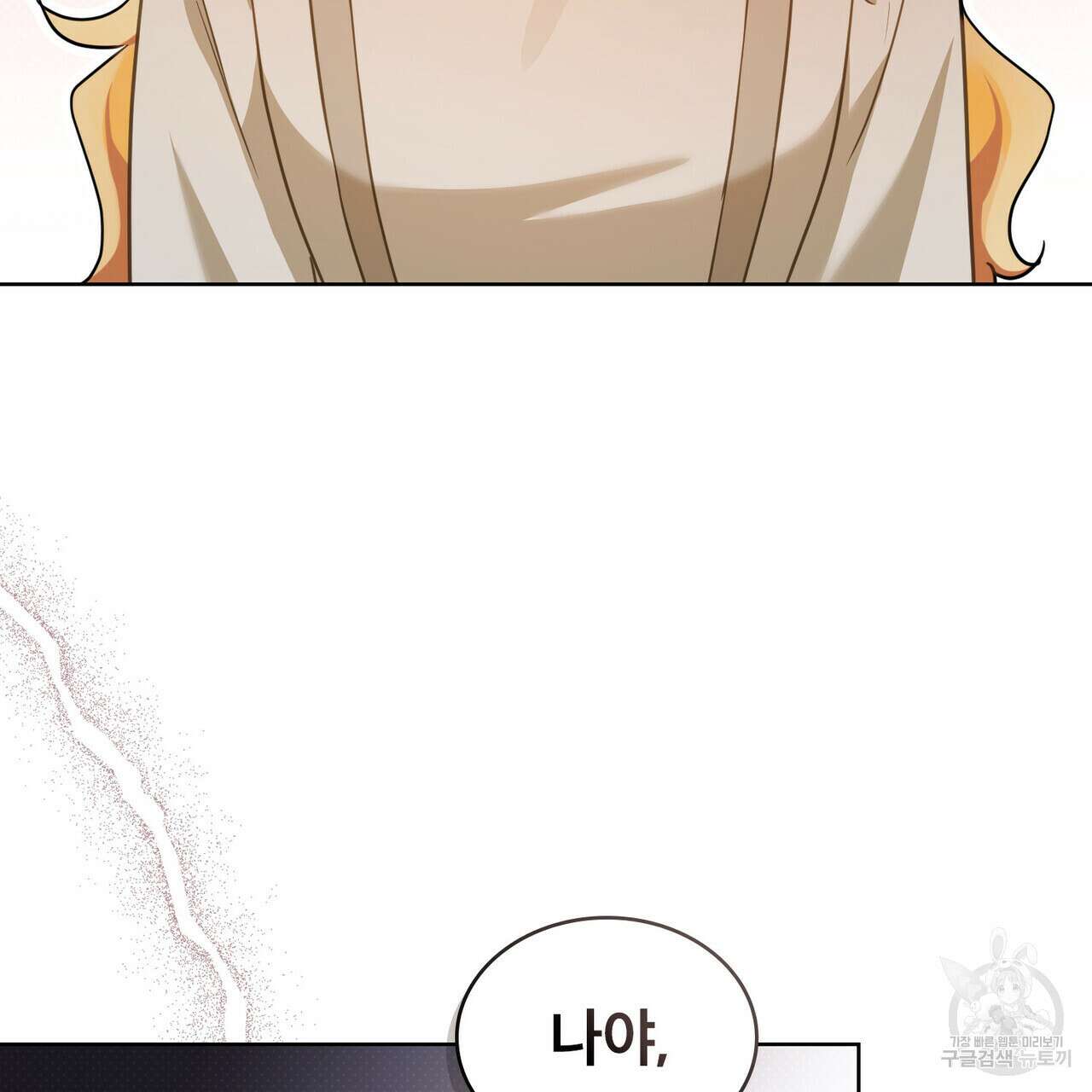 트로피 허즈번드 24화 3