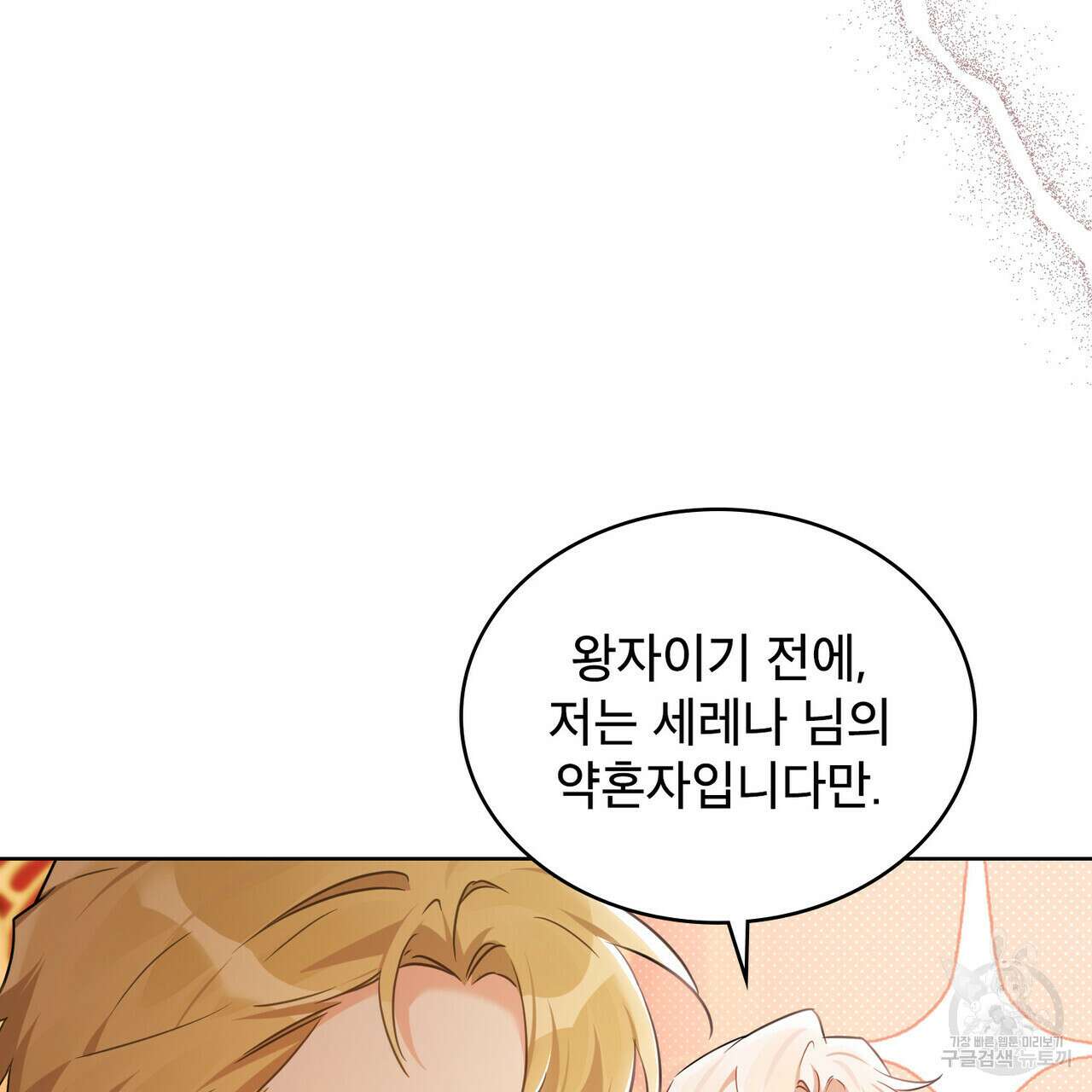 트로피 허즈번드 24화 7