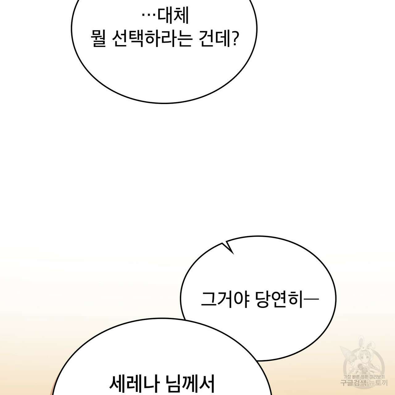 트로피 허즈번드 24화 10