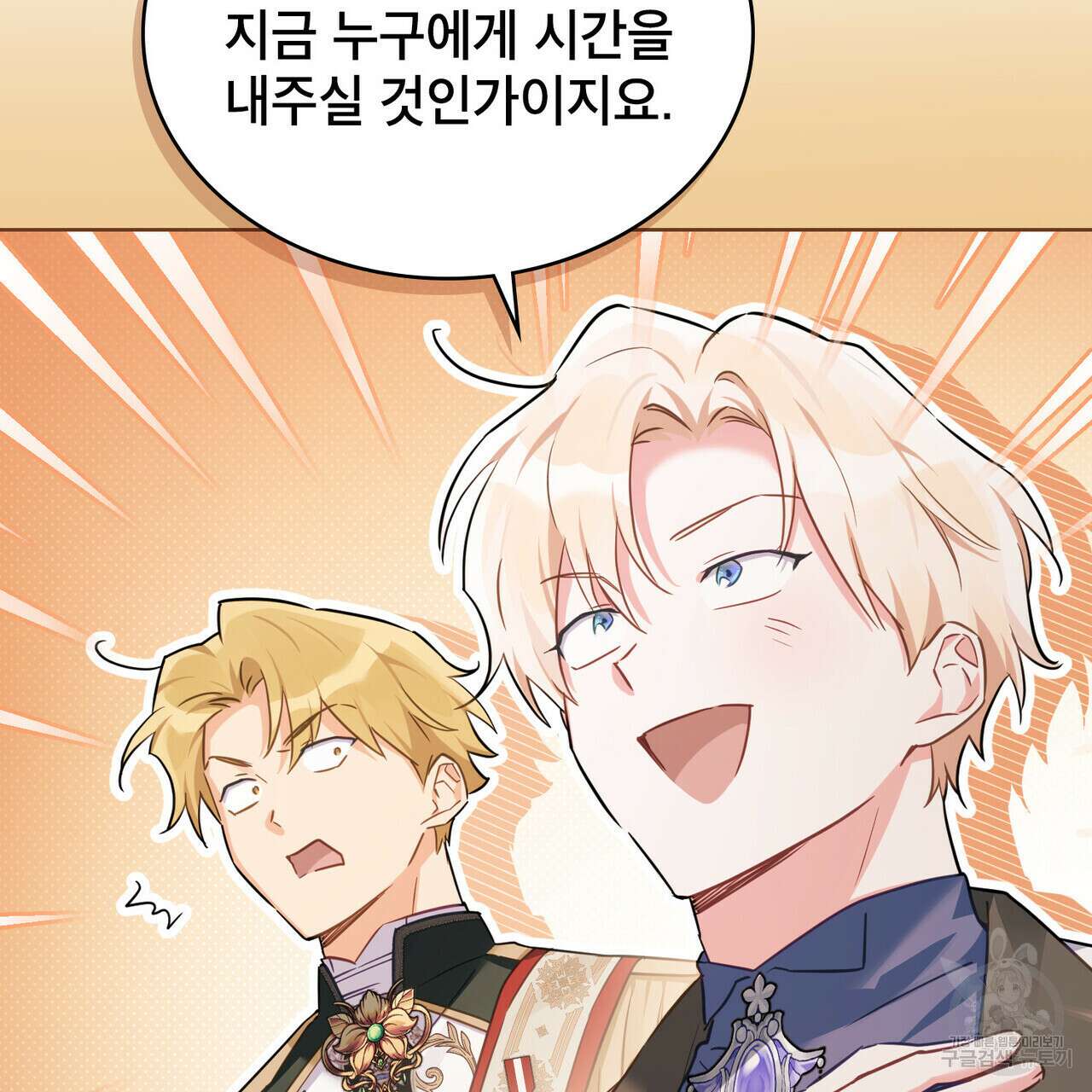 트로피 허즈번드 24화 11