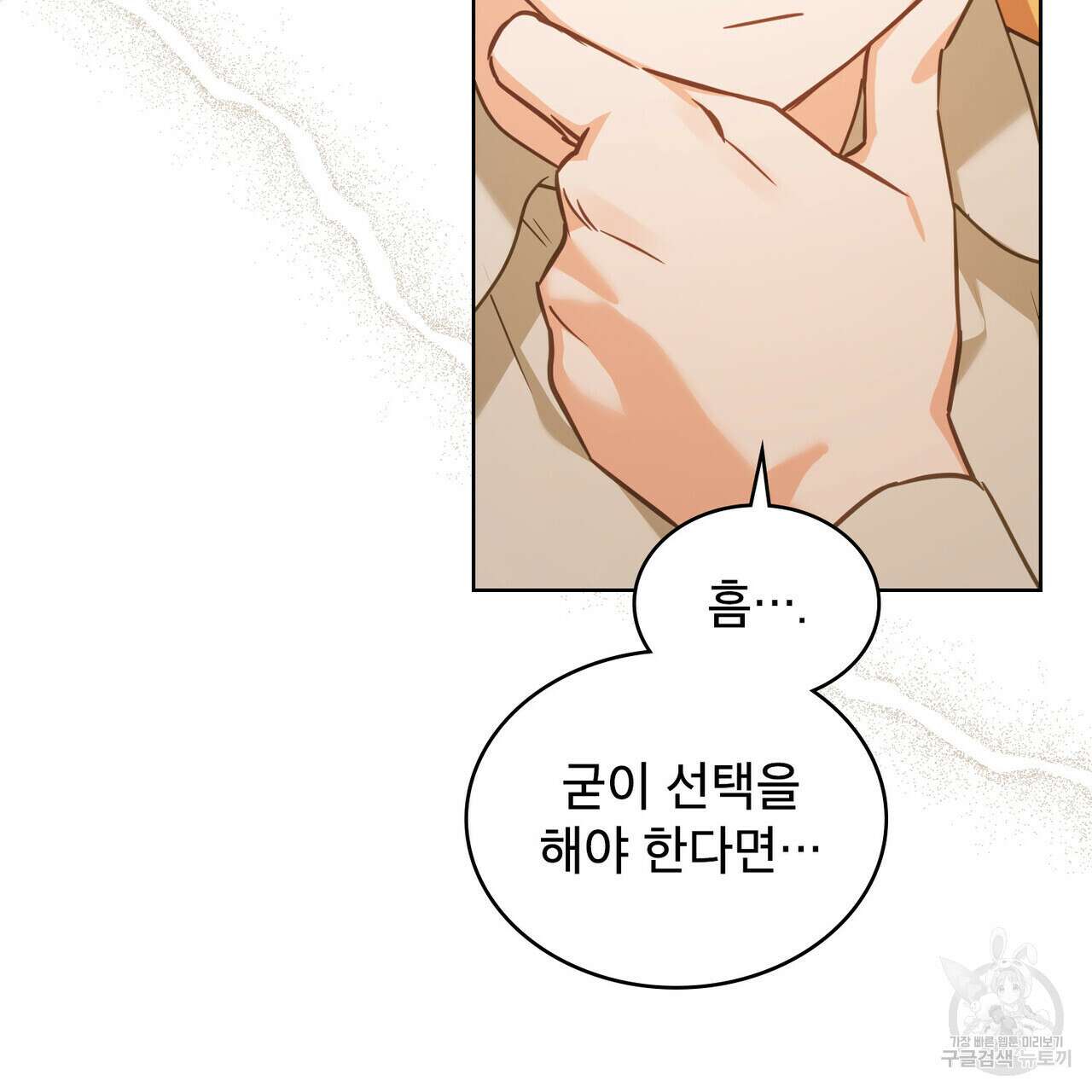 트로피 허즈번드 24화 15
