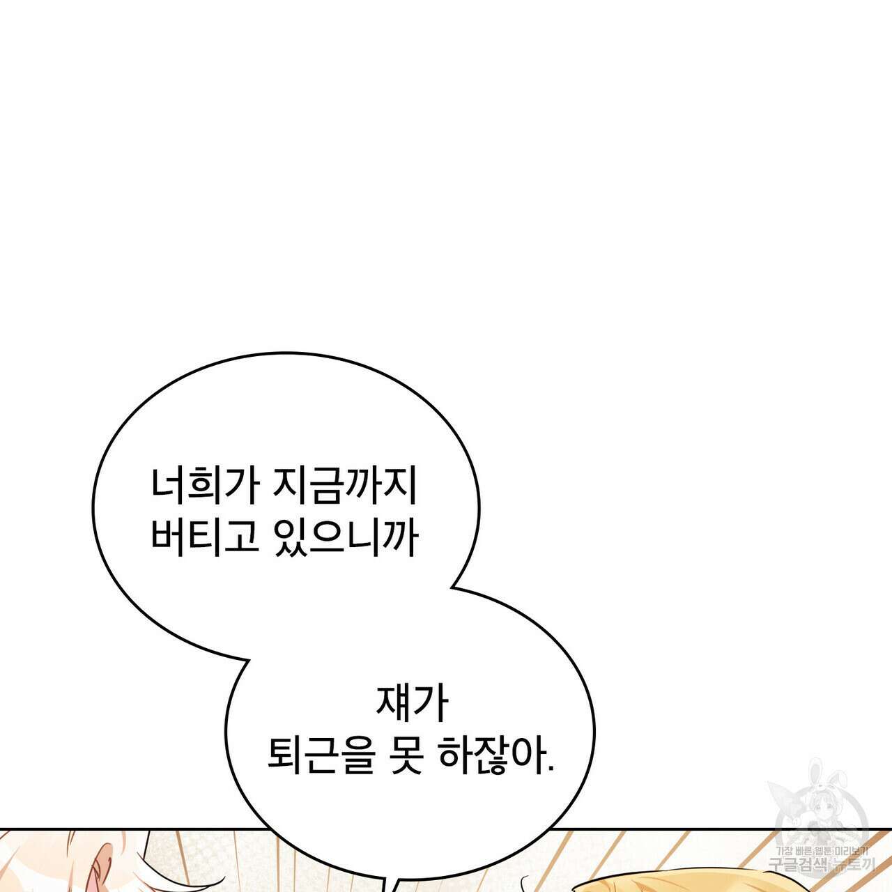 트로피 허즈번드 24화 21