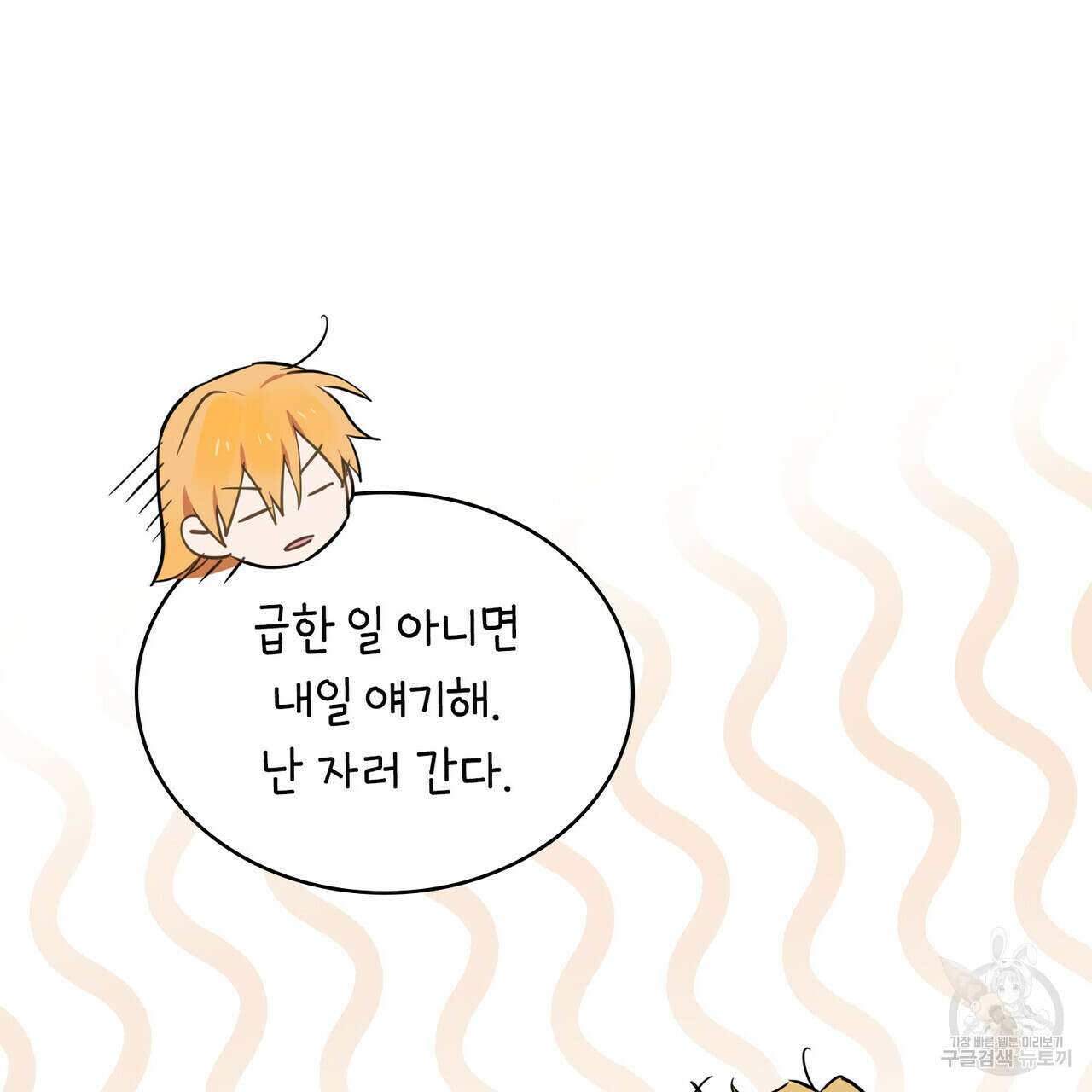 트로피 허즈번드 24화 23