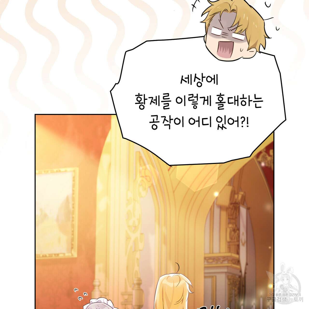 트로피 허즈번드 24화 24