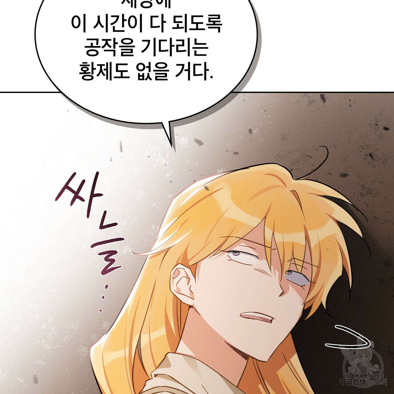 트로피 허즈번드 24화 26