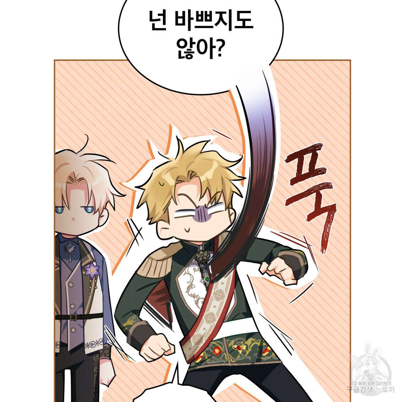 트로피 허즈번드 24화 28