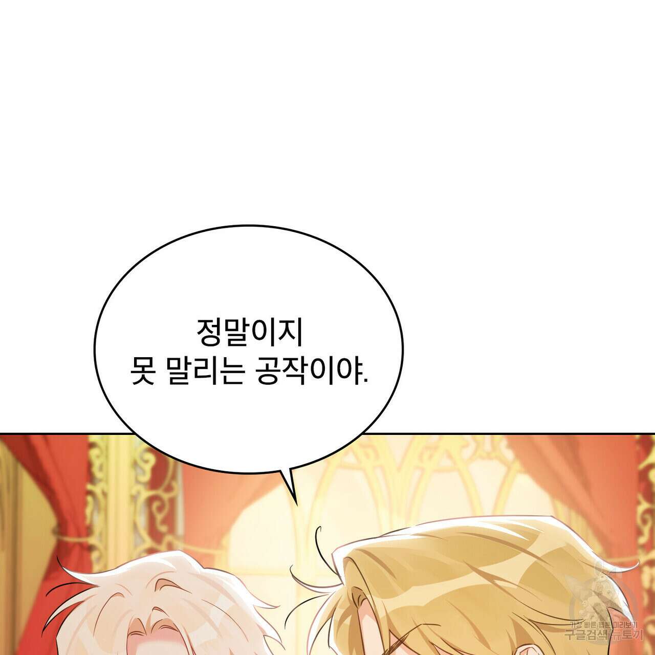 트로피 허즈번드 24화 30