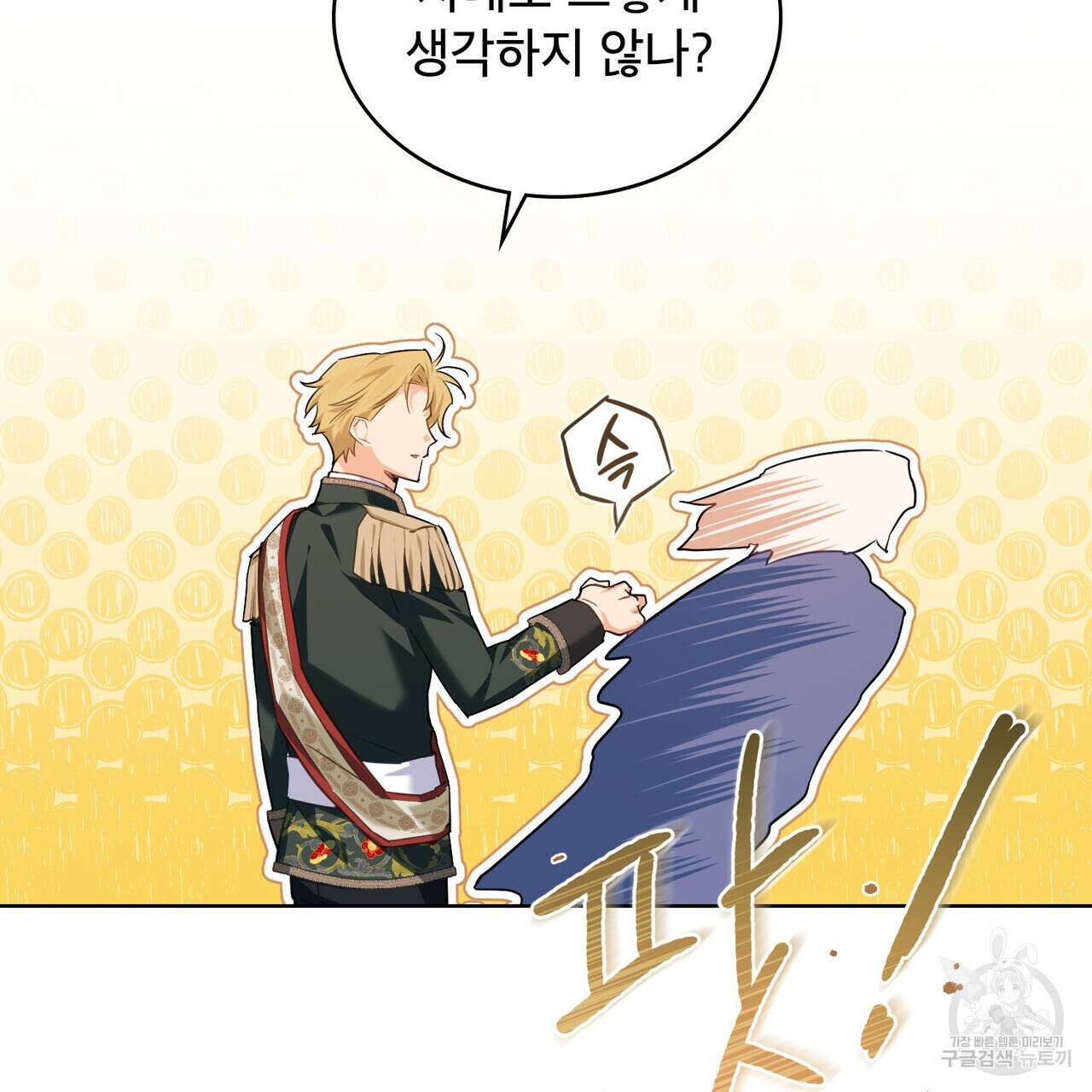 트로피 허즈번드 24화 32