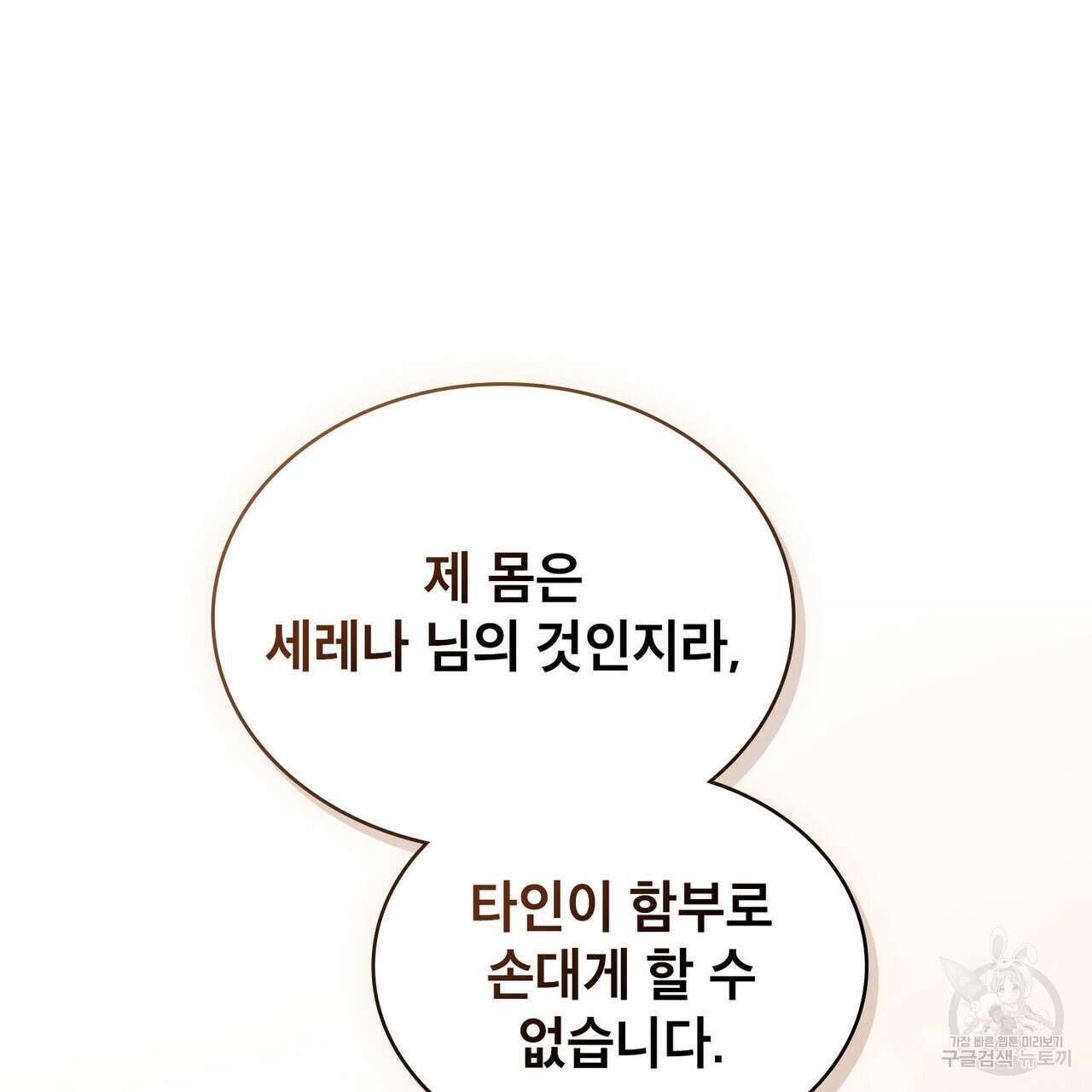 트로피 허즈번드 24화 34