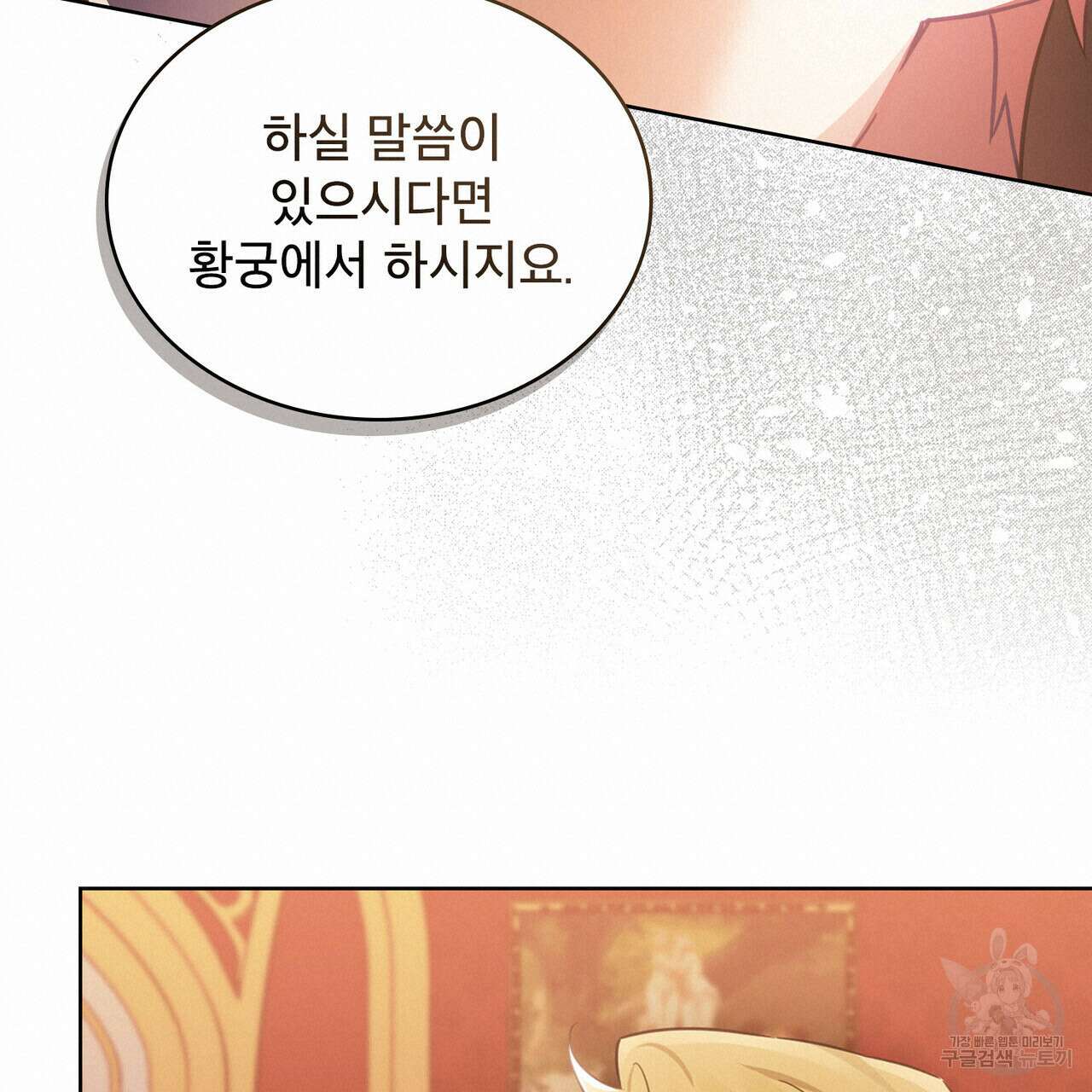 트로피 허즈번드 24화 38