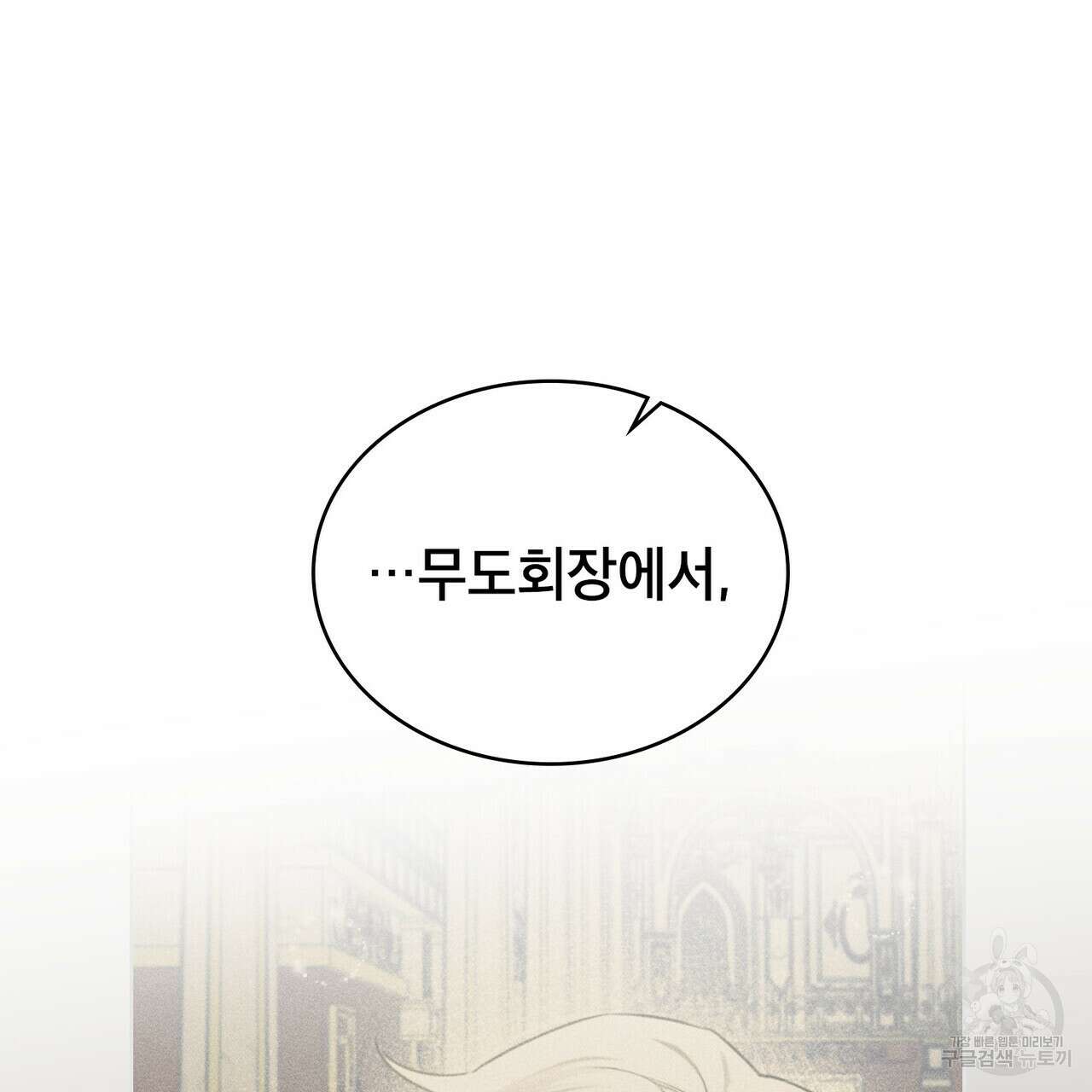 트로피 허즈번드 24화 40