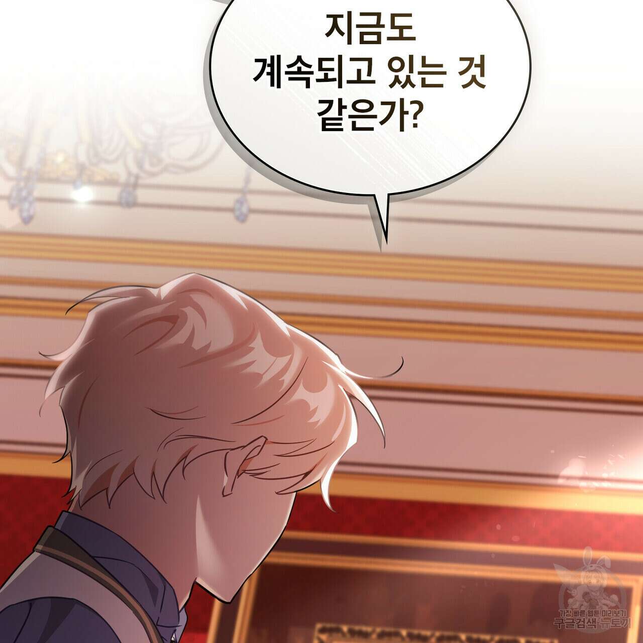 트로피 허즈번드 24화 44