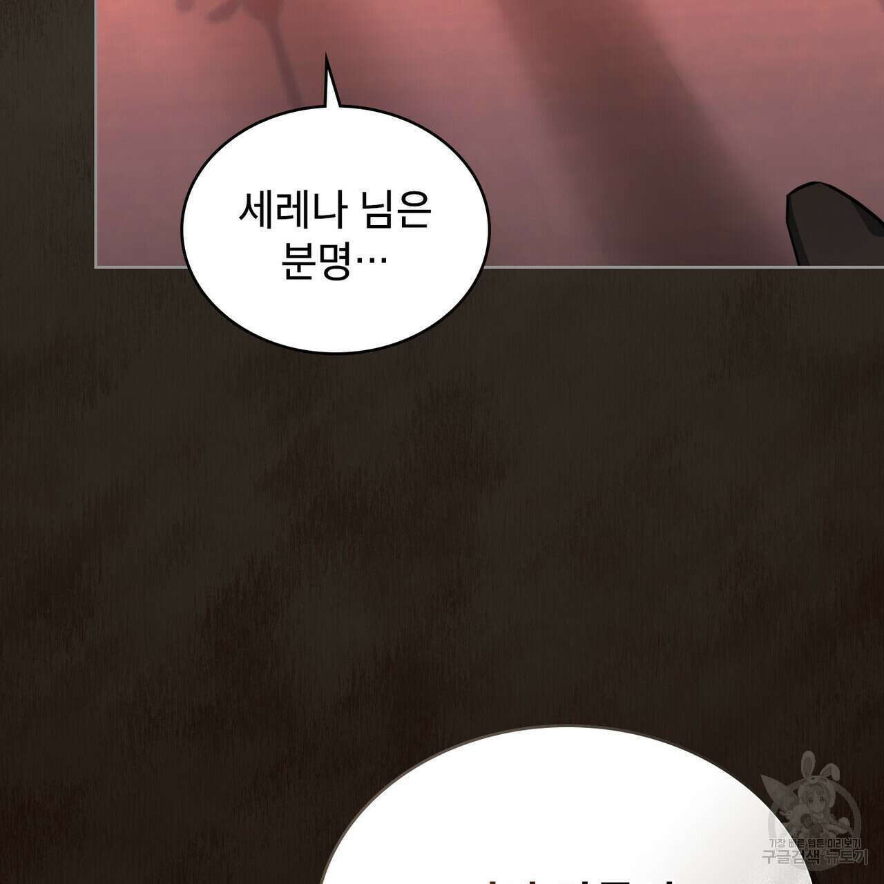 트로피 허즈번드 24화 48