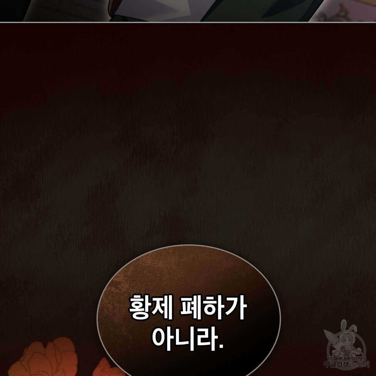 트로피 허즈번드 24화 51