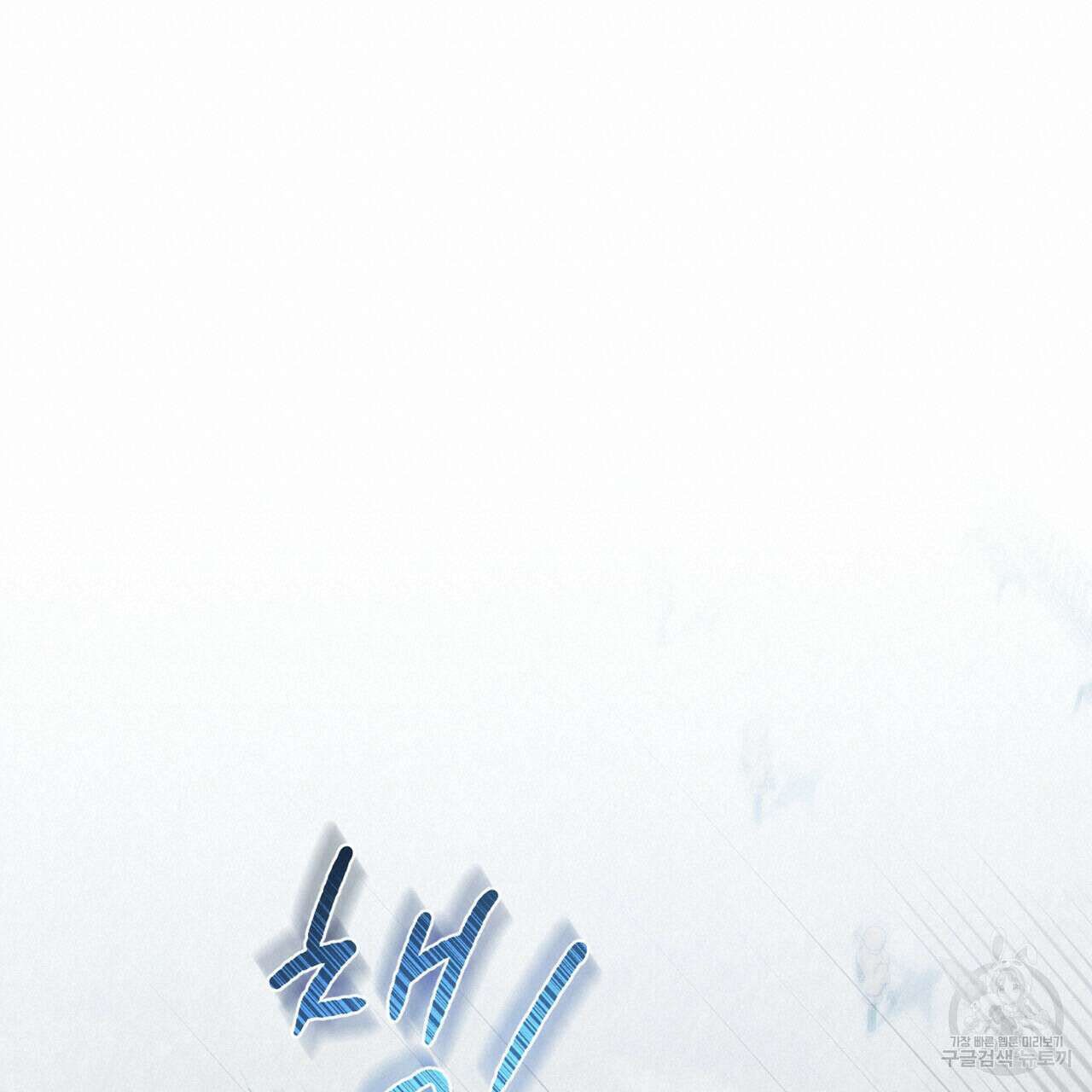 트로피 허즈번드 24화 57