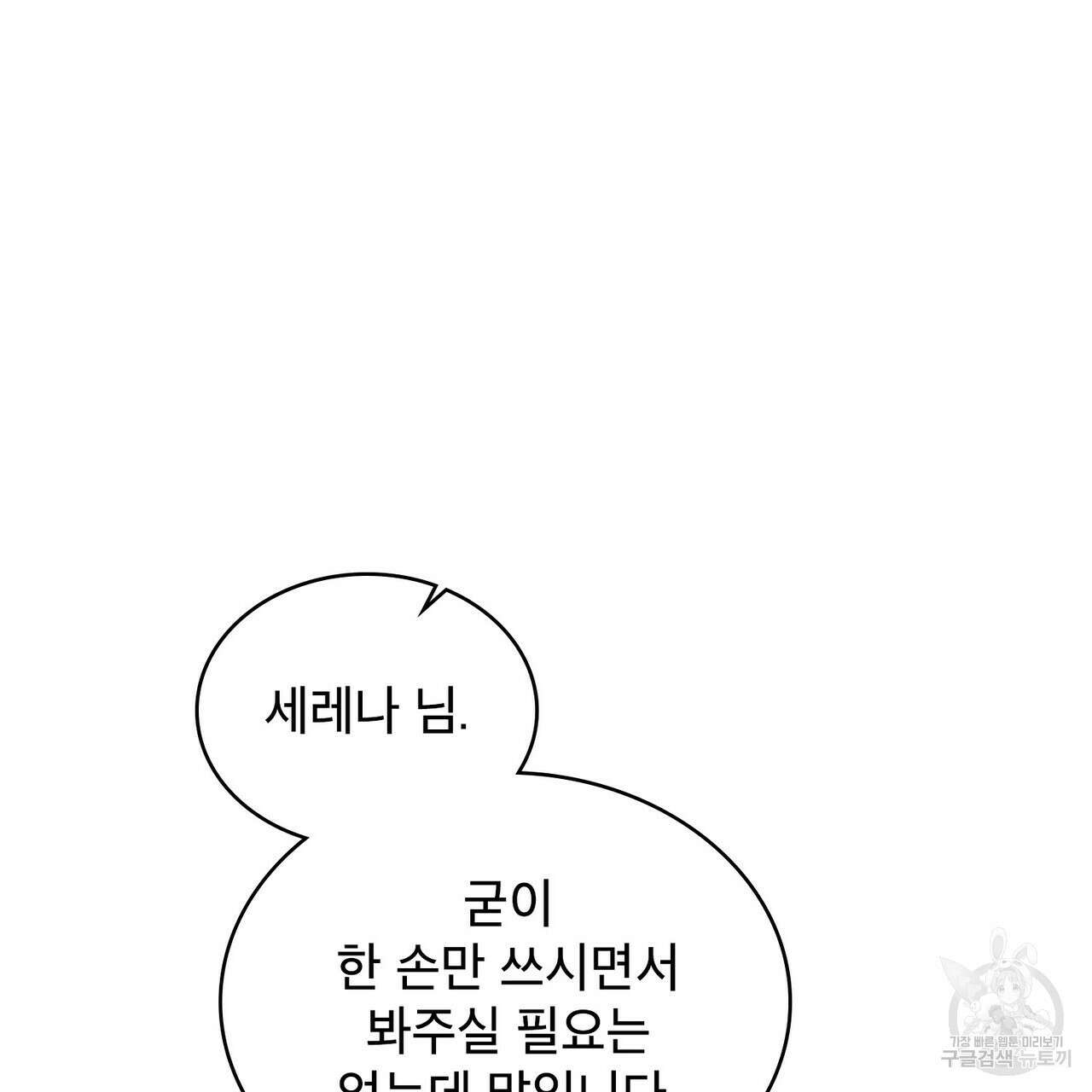 트로피 허즈번드 24화 66