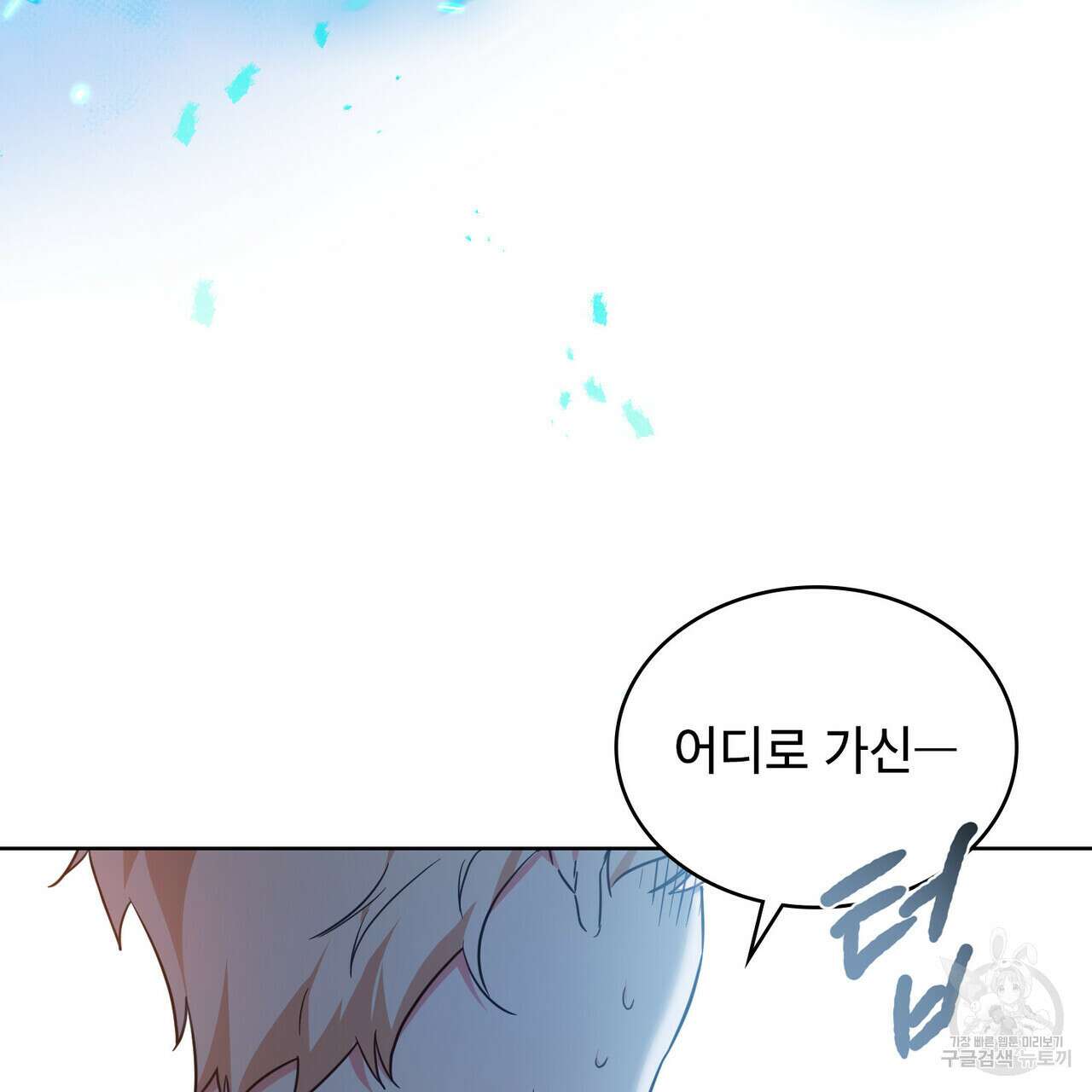 트로피 허즈번드 24화 81