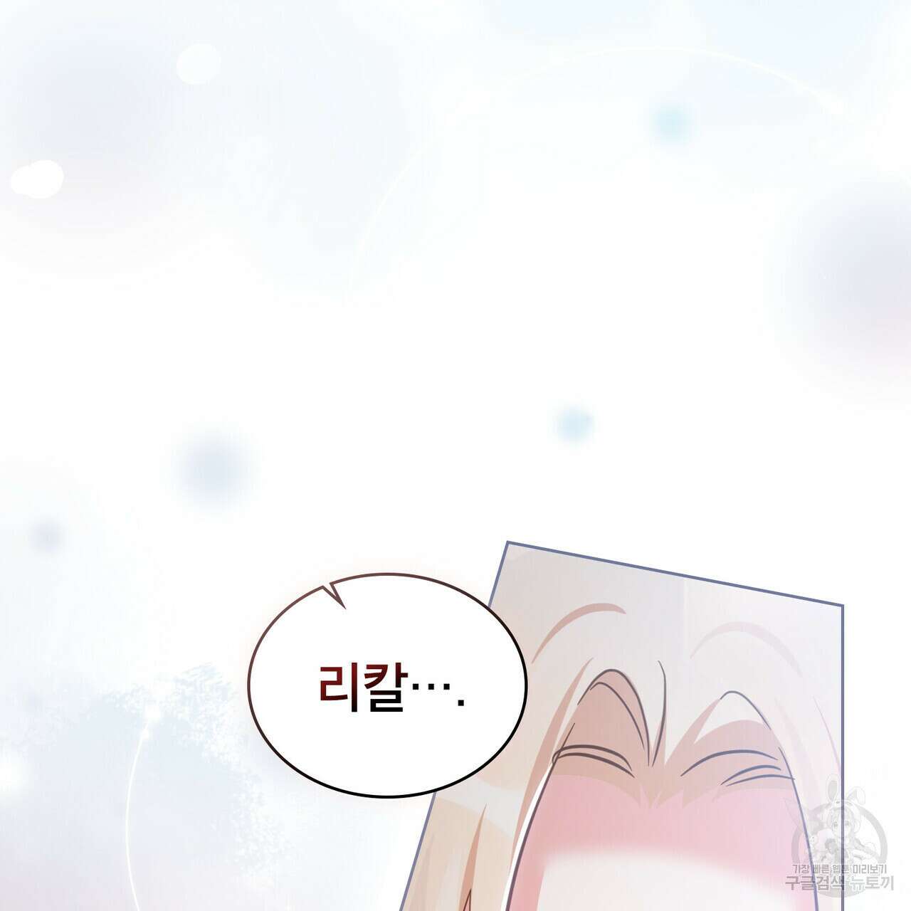 트로피 허즈번드 24화 85