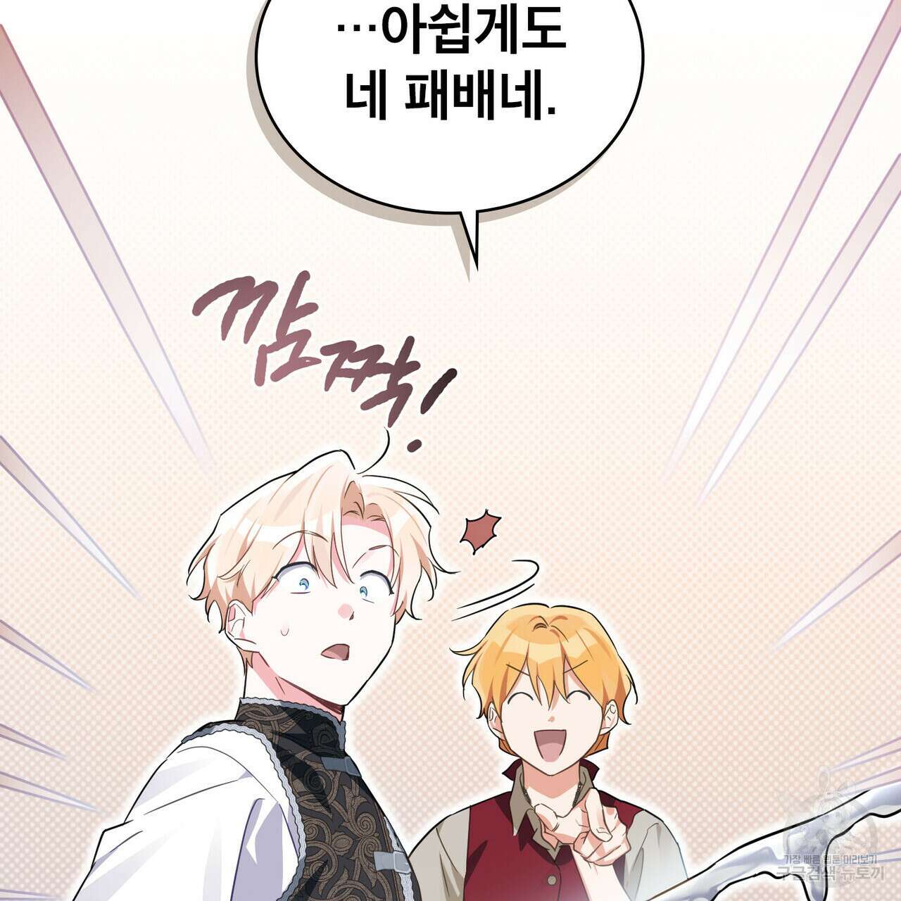 트로피 허즈번드 24화 88