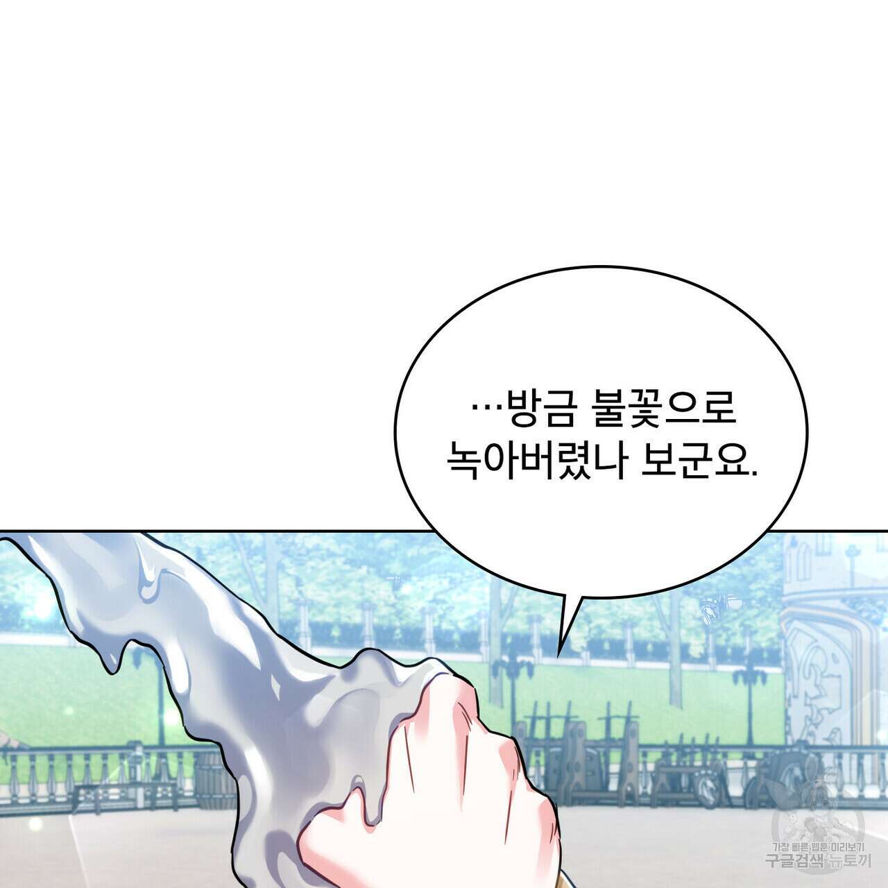 트로피 허즈번드 24화 90