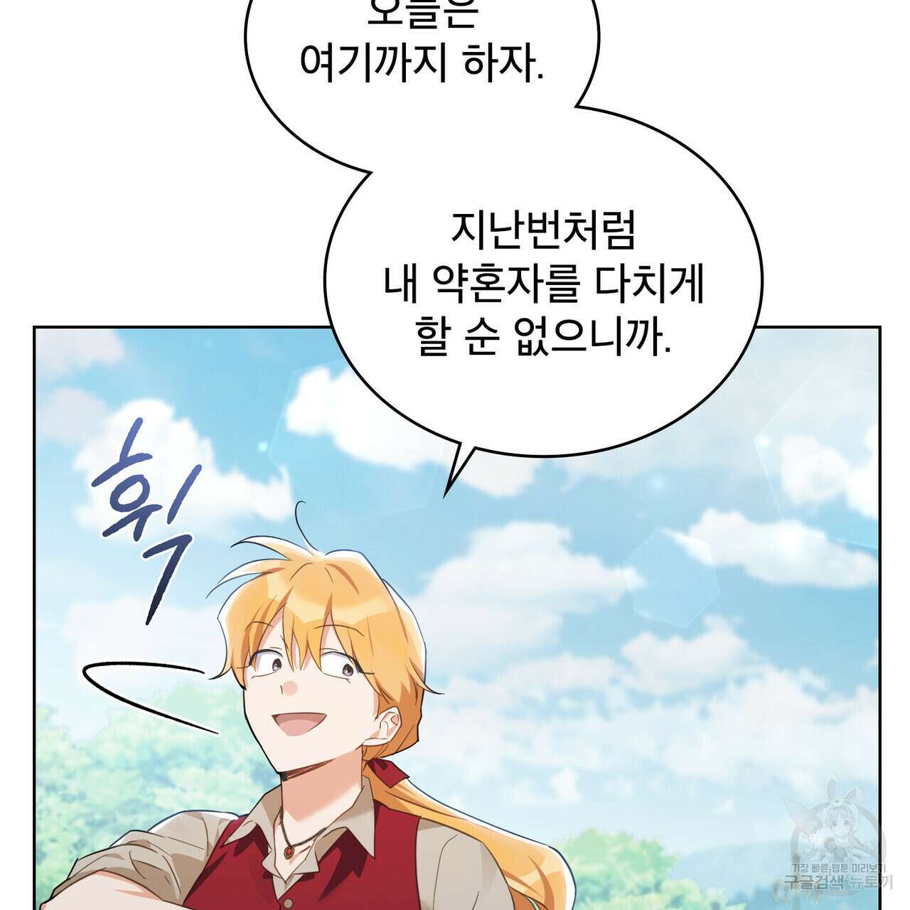 트로피 허즈번드 24화 92