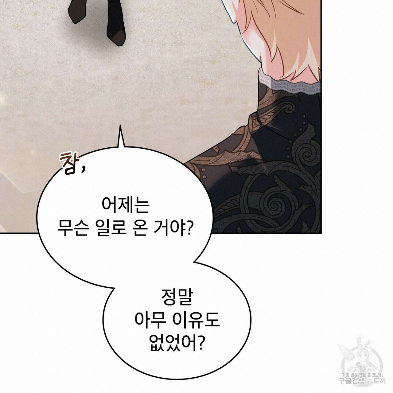 트로피 허즈번드 24화 95
