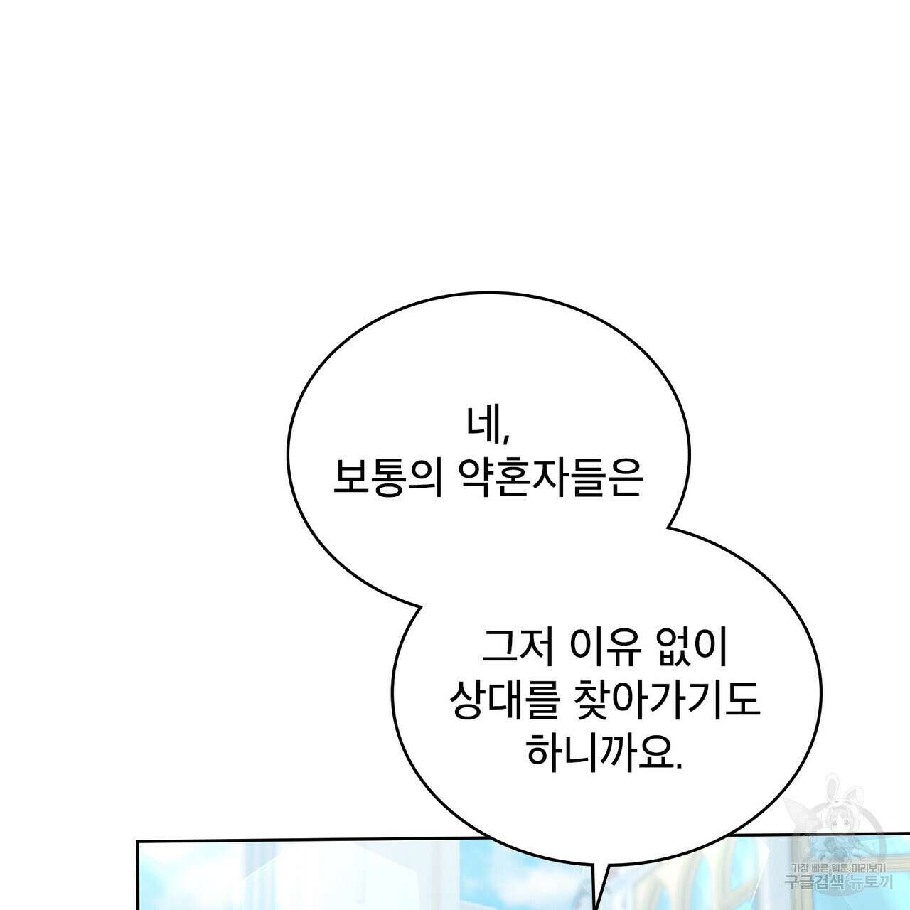 트로피 허즈번드 24화 97