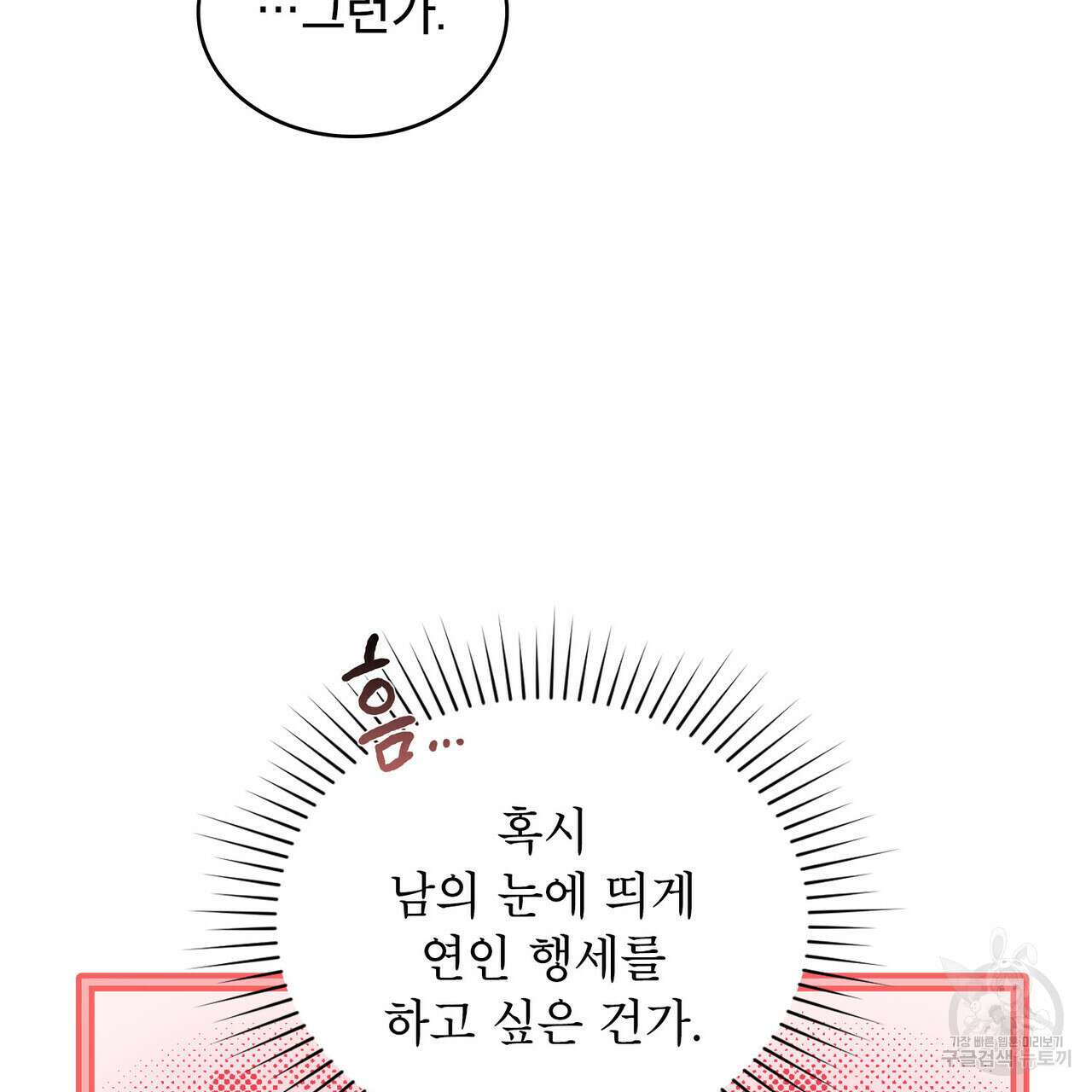 트로피 허즈번드 24화 99