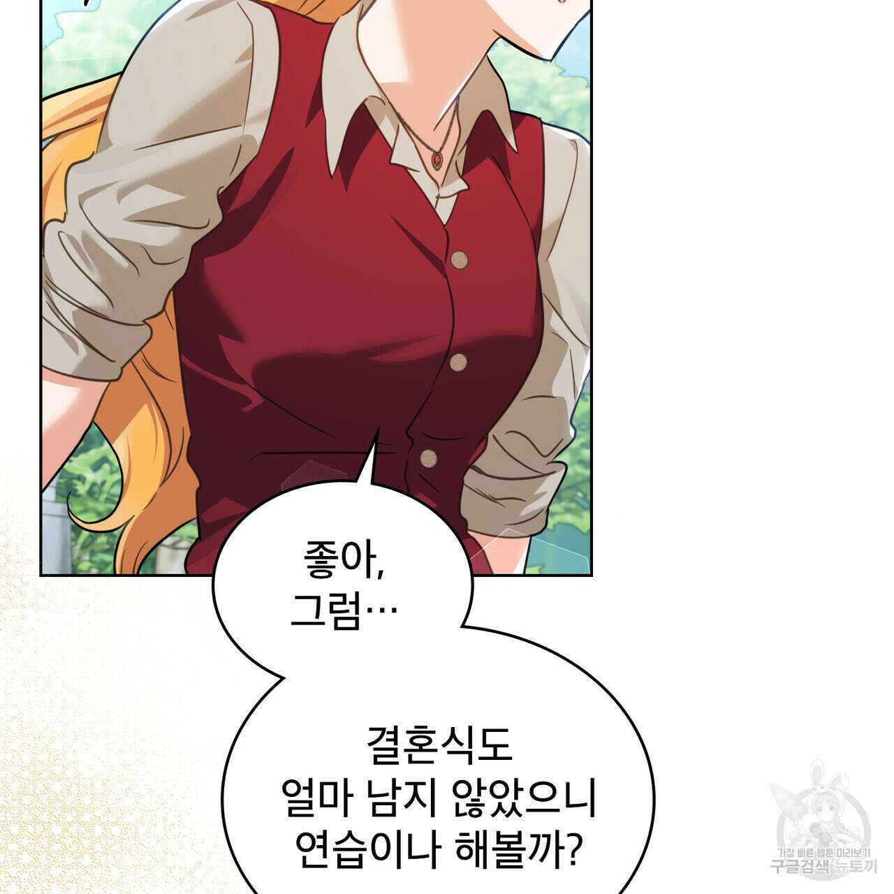 트로피 허즈번드 24화 102