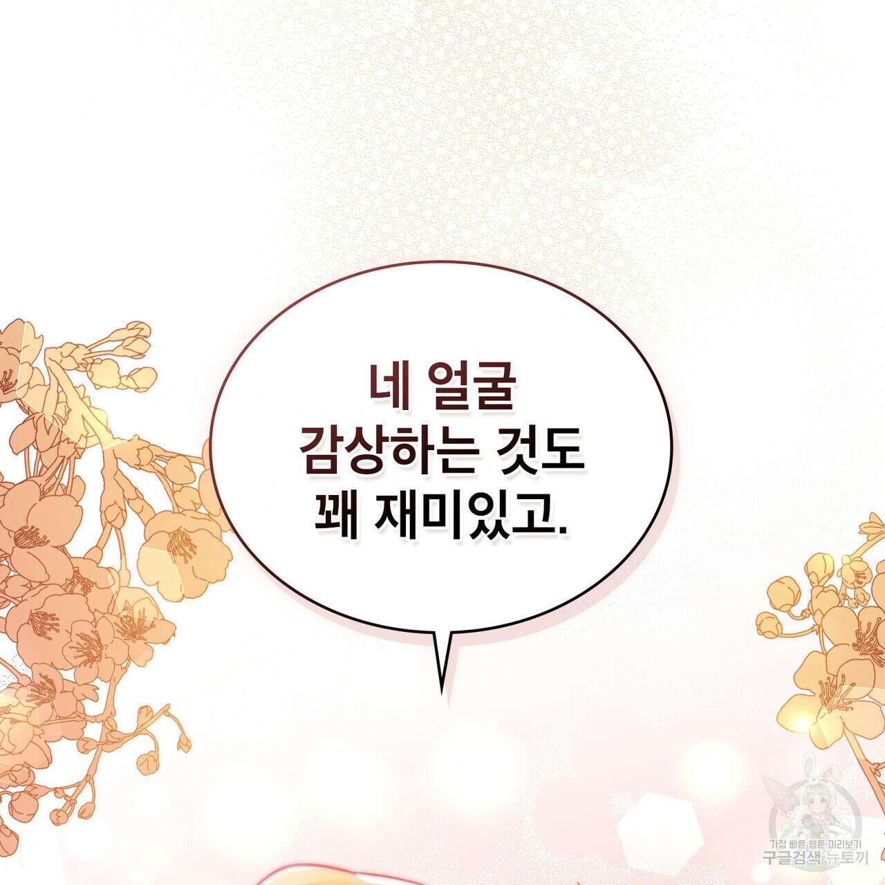 트로피 허즈번드 24화 105