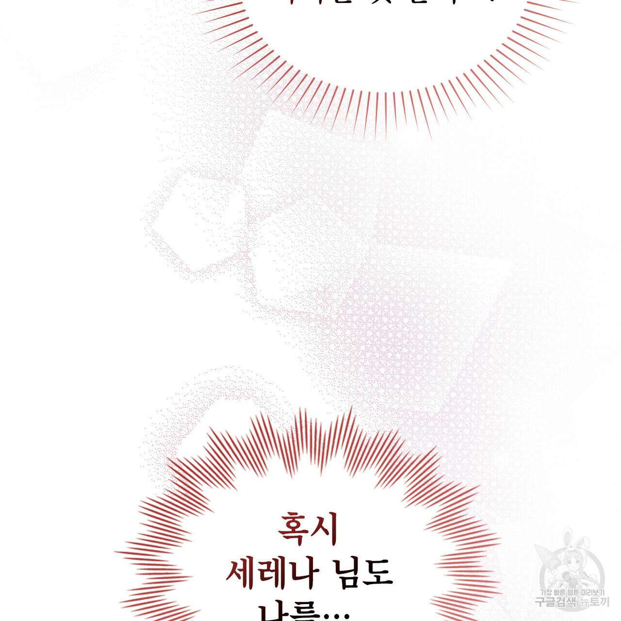트로피 허즈번드 24화 110