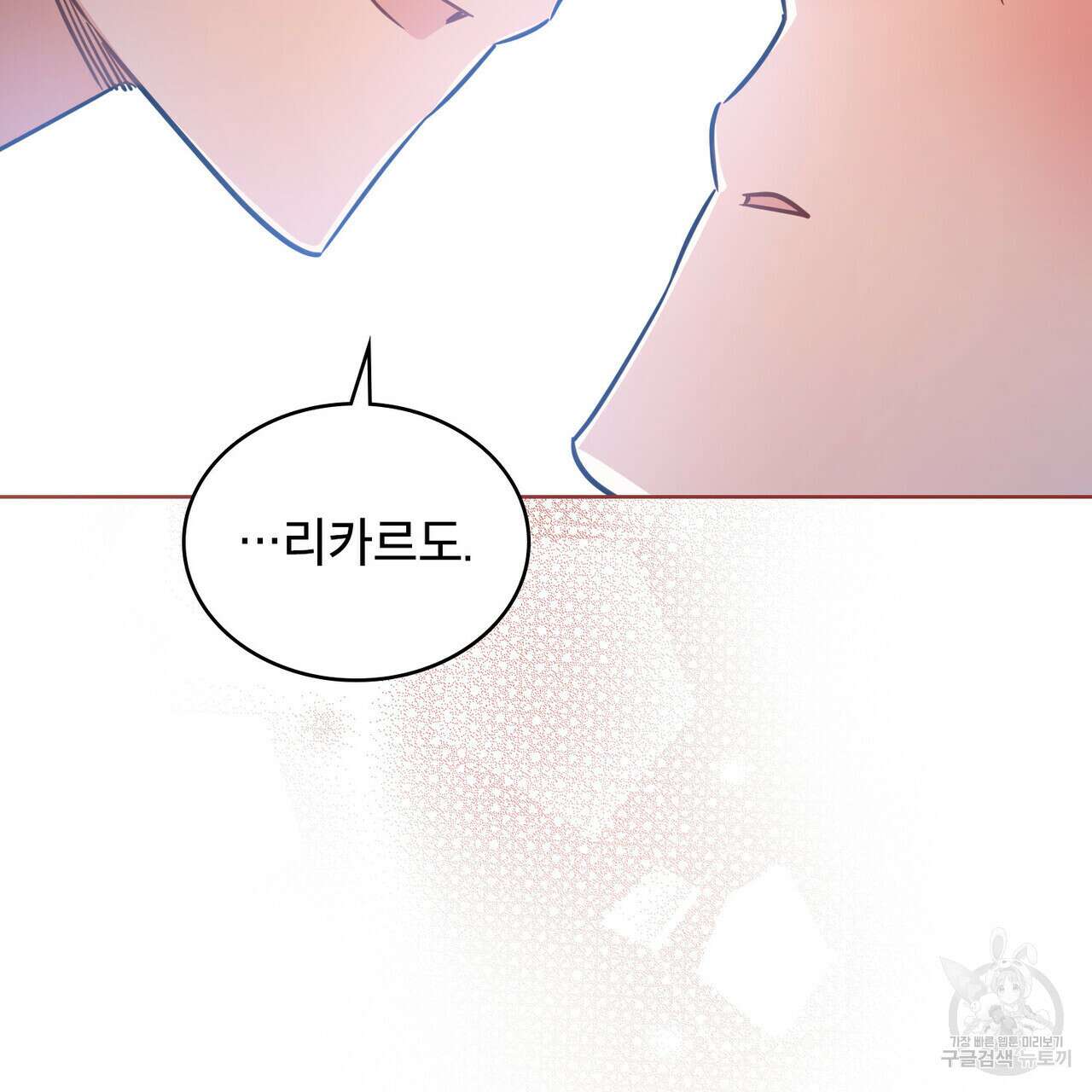 트로피 허즈번드 24화 112