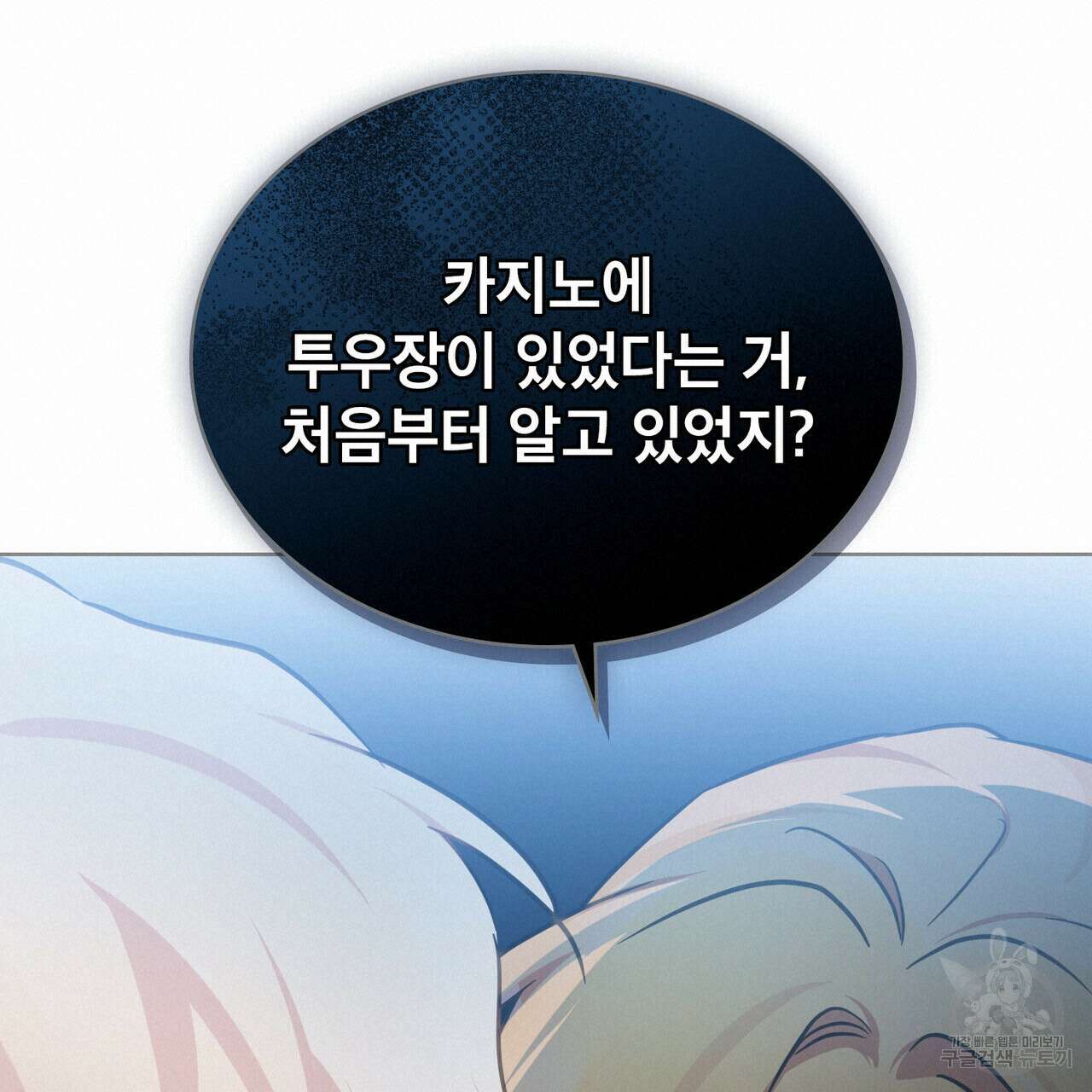 트로피 허즈번드 24화 114