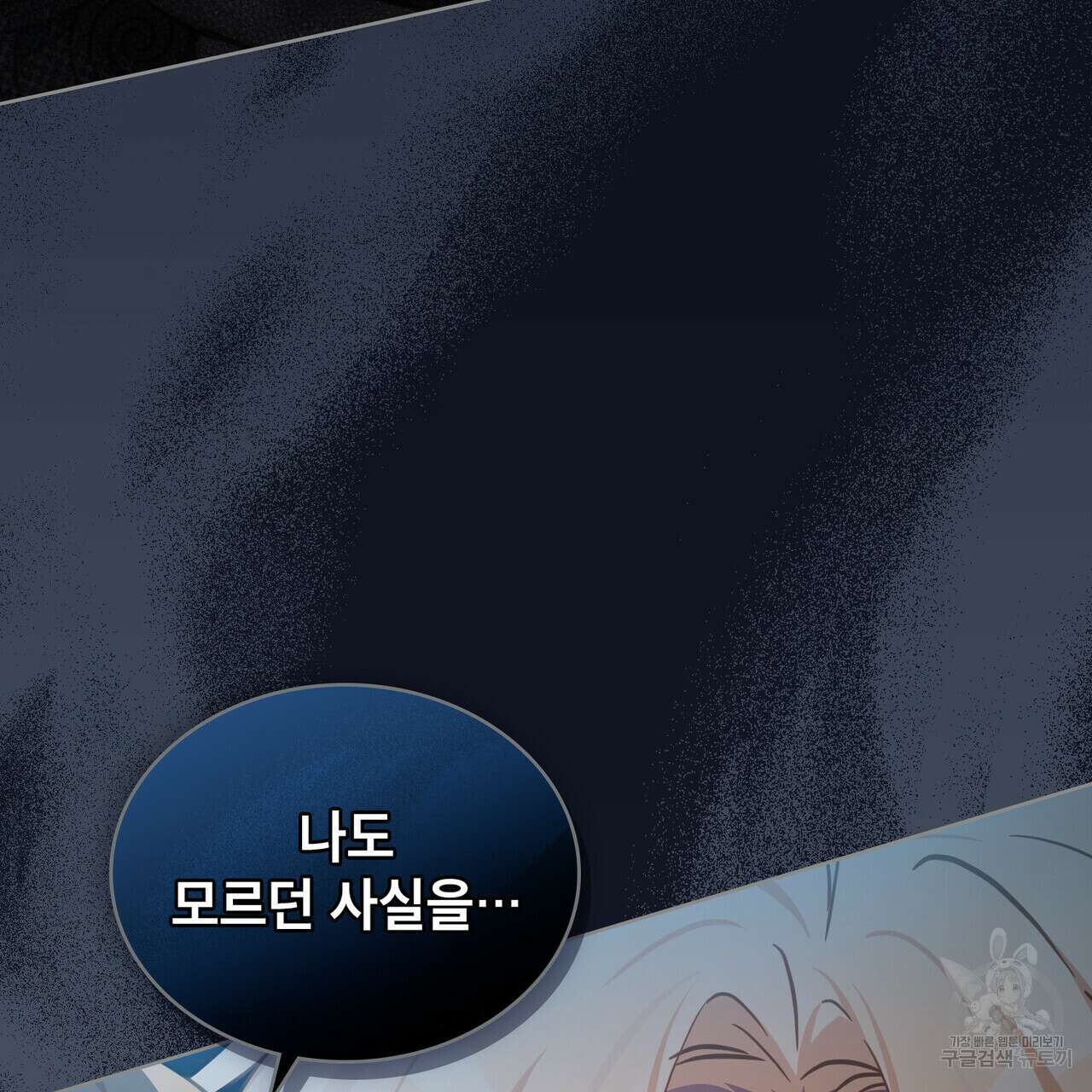 트로피 허즈번드 24화 117