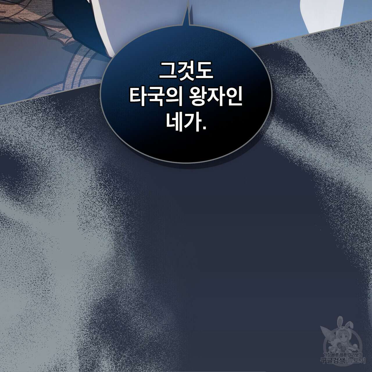 트로피 허즈번드 24화 120