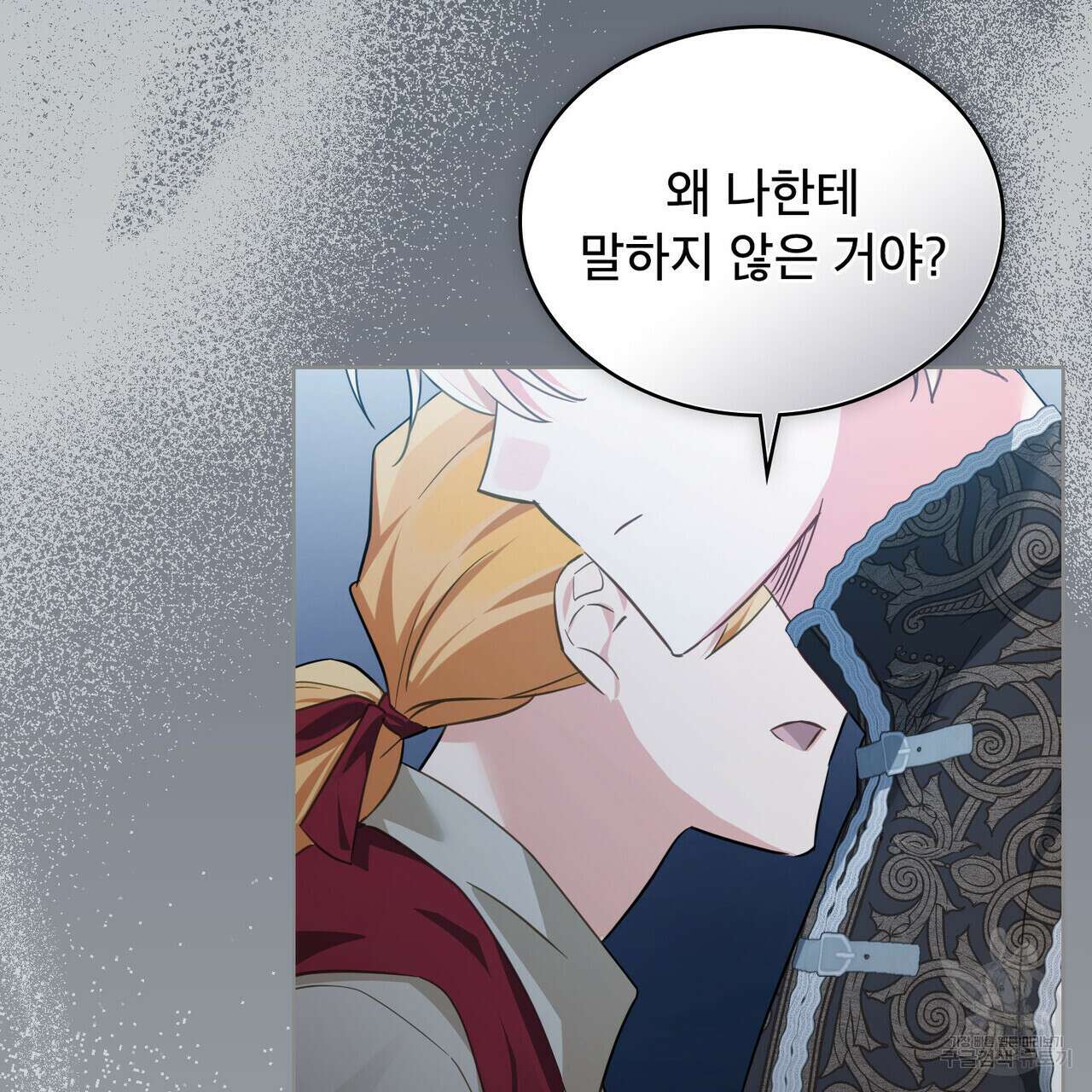 트로피 허즈번드 24화 123