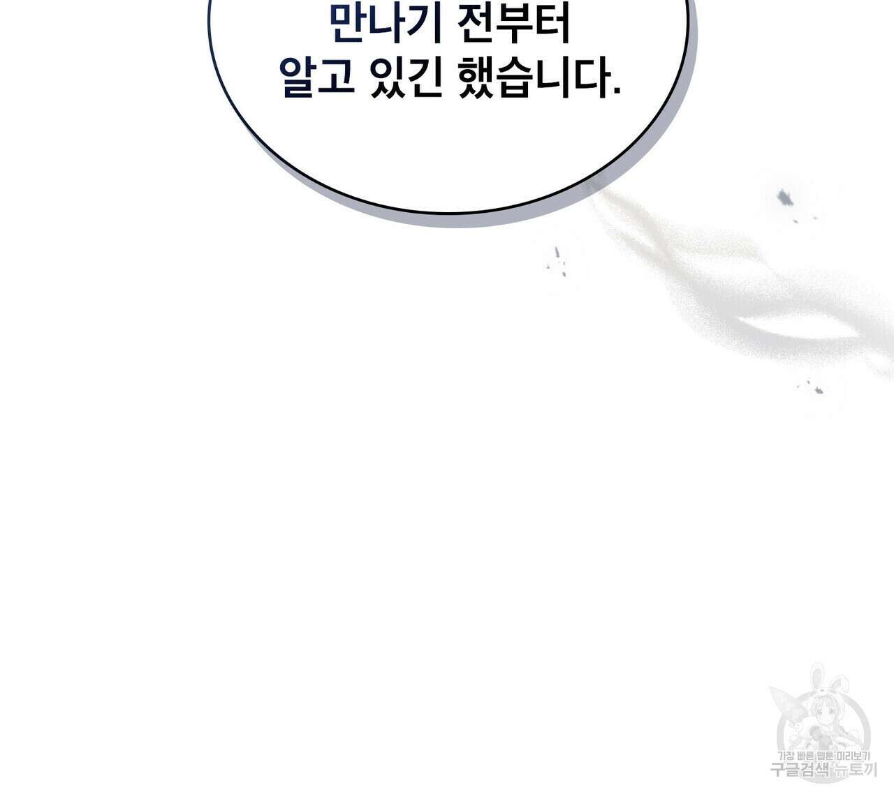 트로피 허즈번드 24화 127