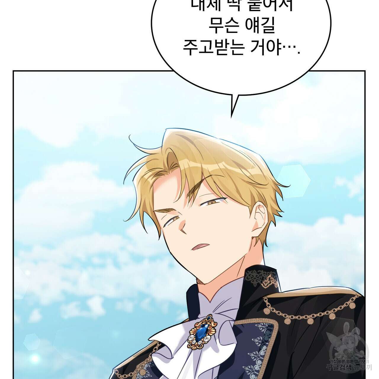트로피 허즈번드 24화 130