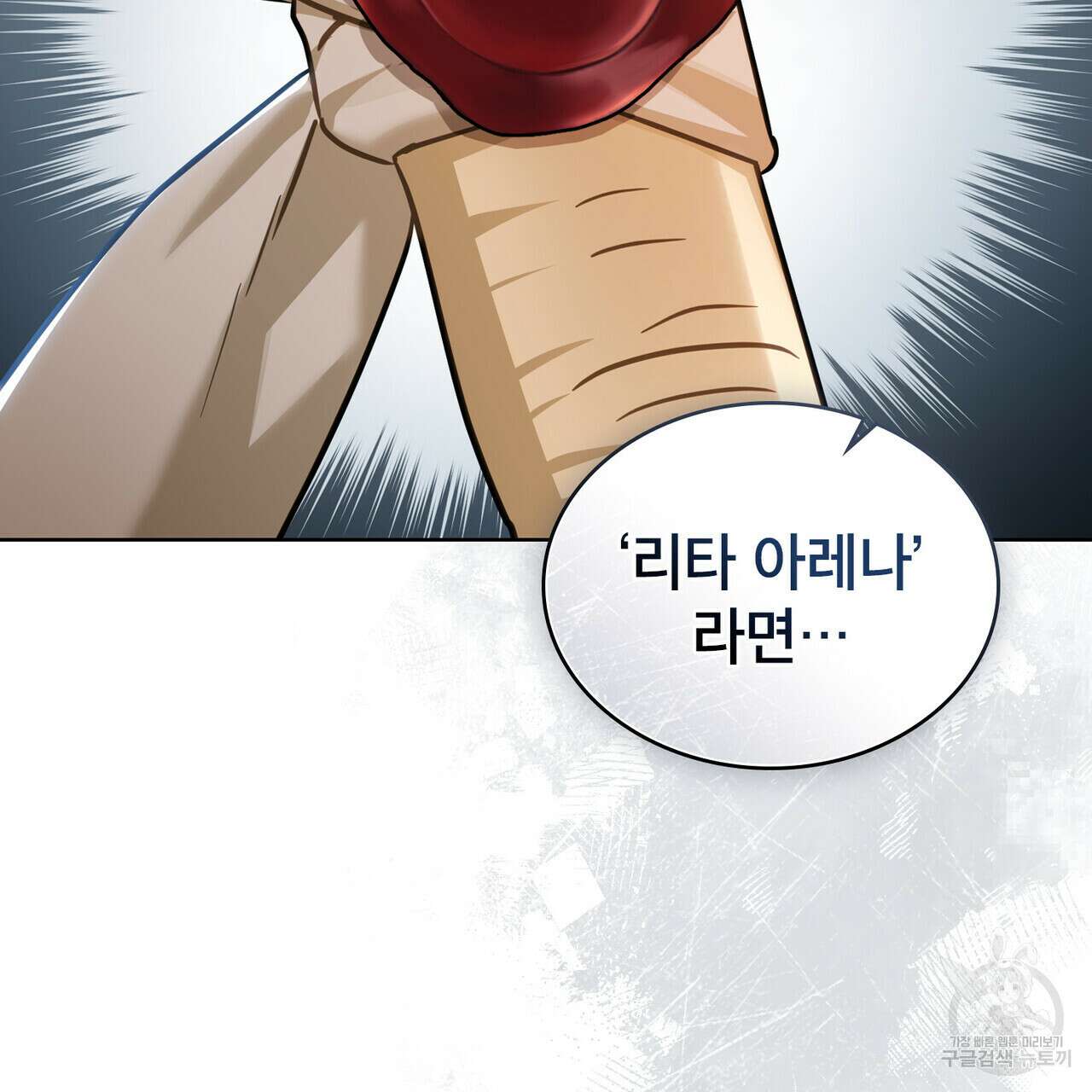 트로피 허즈번드 24화 141