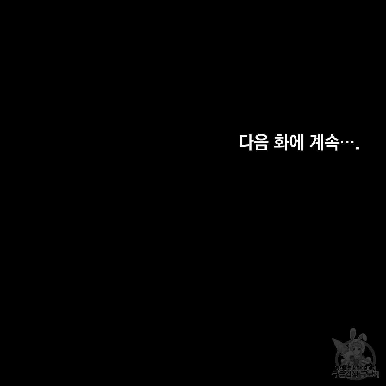 트로피 허즈번드 24화 149