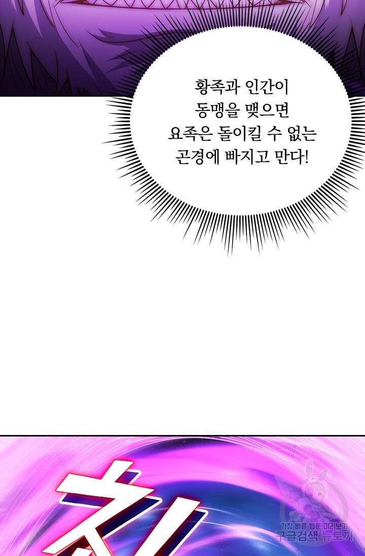 현천지존 75화 2
