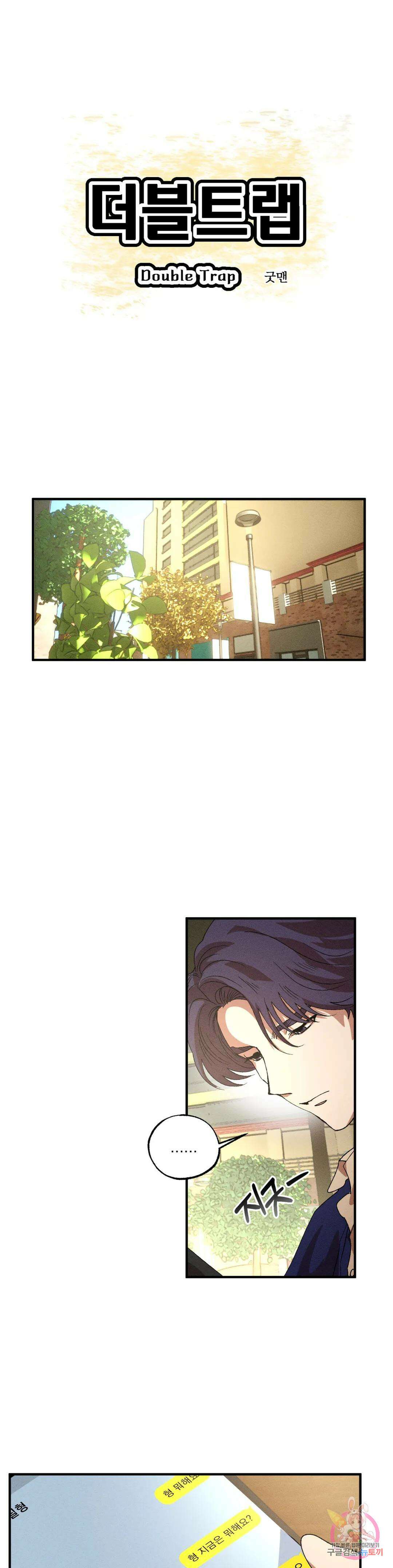 더블트랩 외전 3화 1