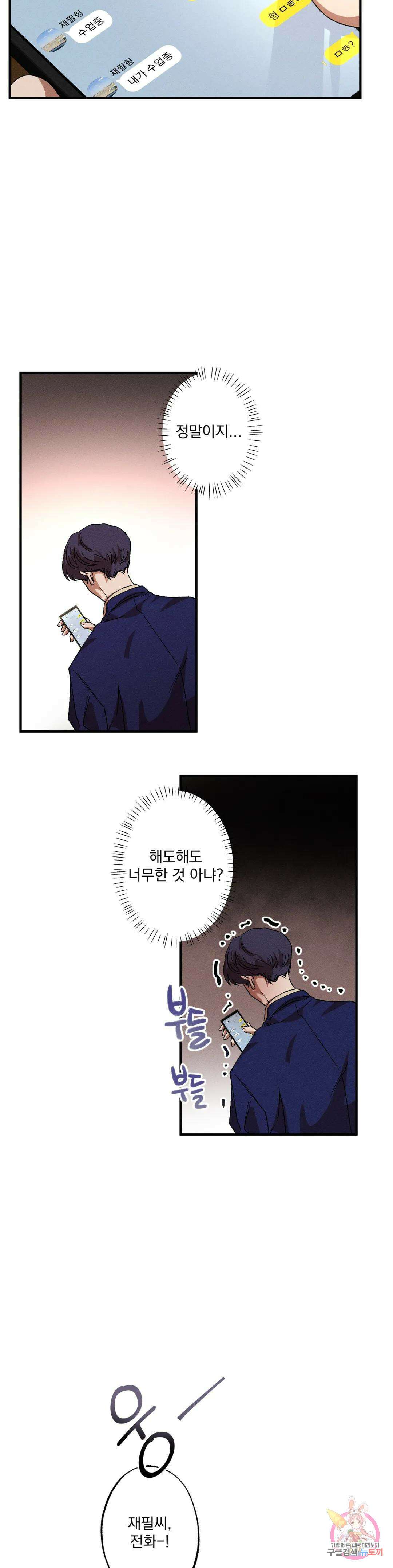 더블트랩 외전 3화 2