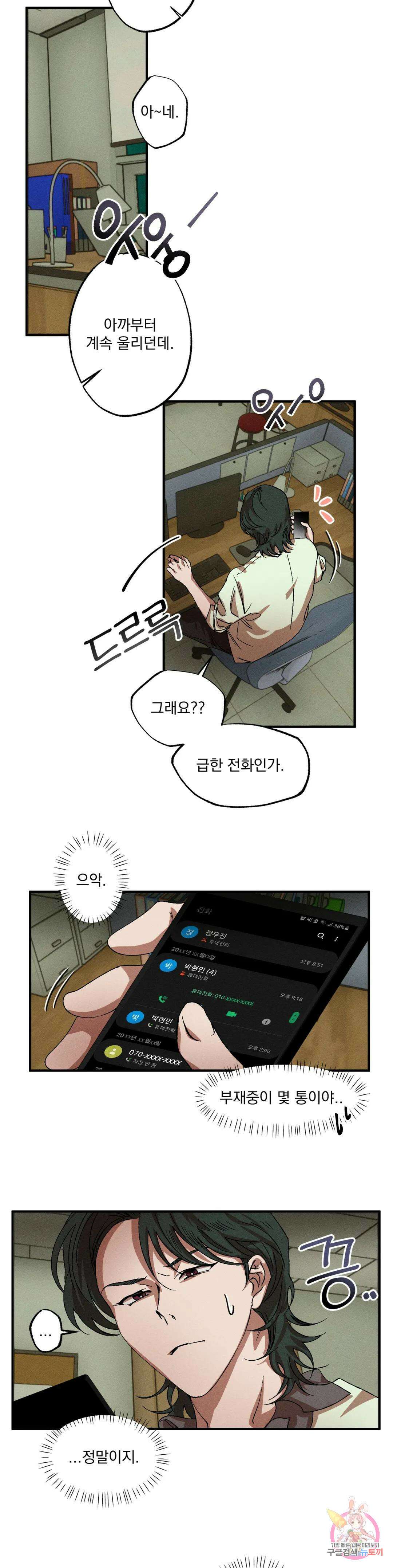 더블트랩 외전 3화 3