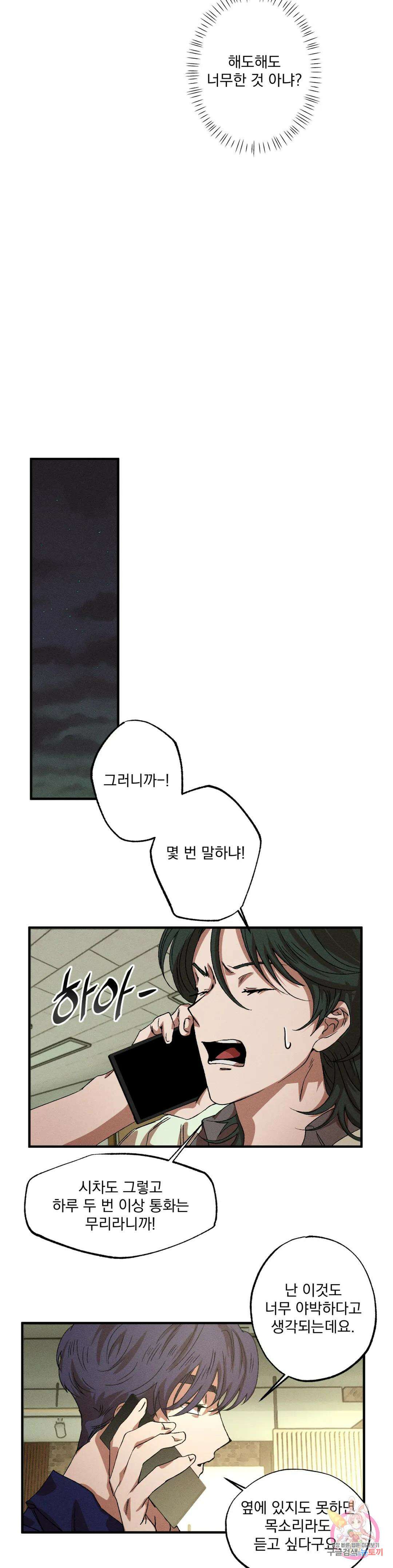 더블트랩 외전 3화 4