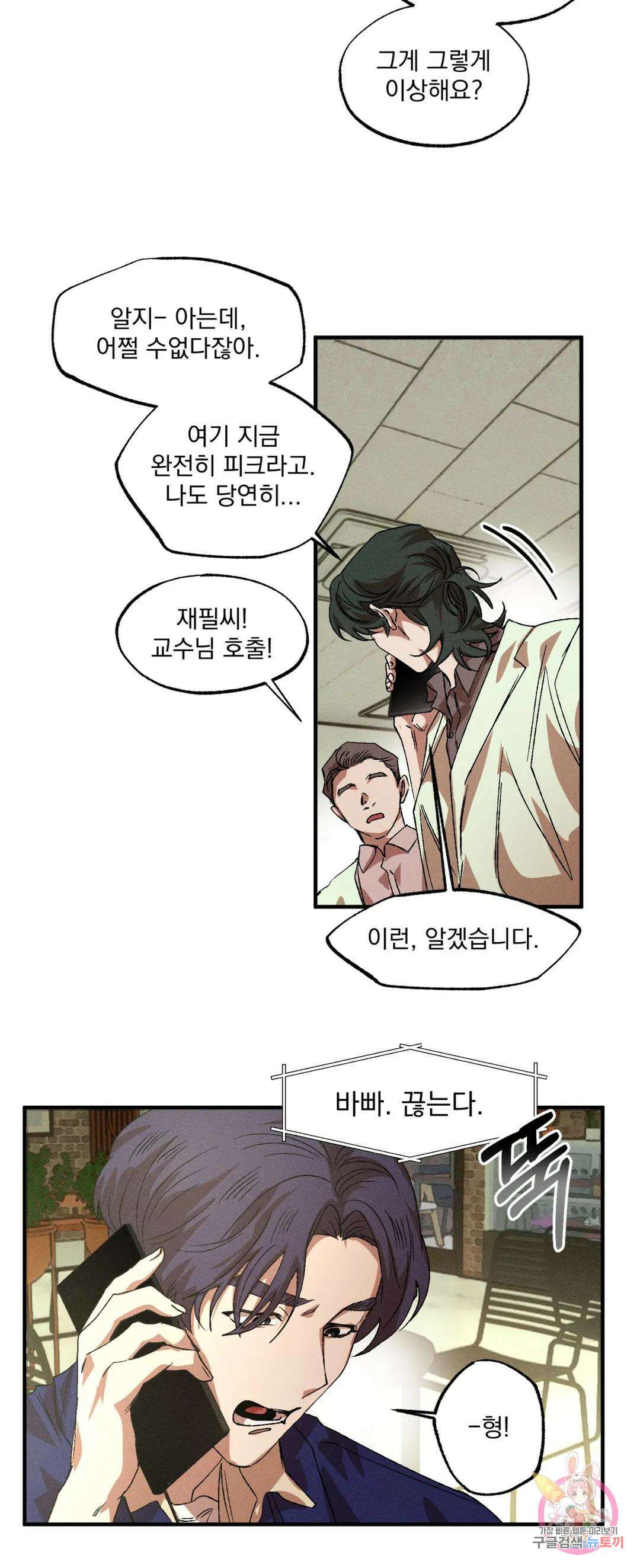 더블트랩 외전 3화 5